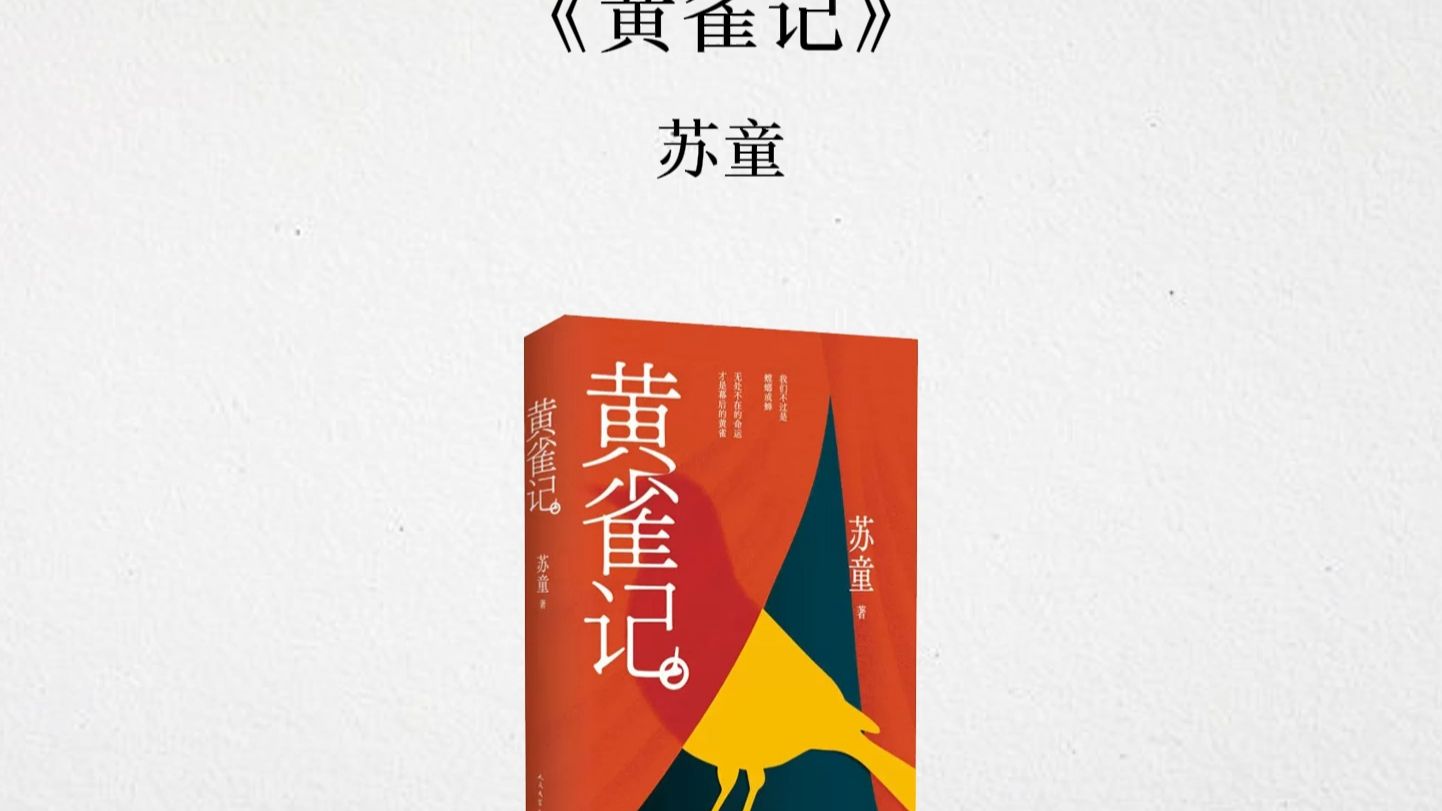 《黄雀记》｜命运面前，无人可以全身而退