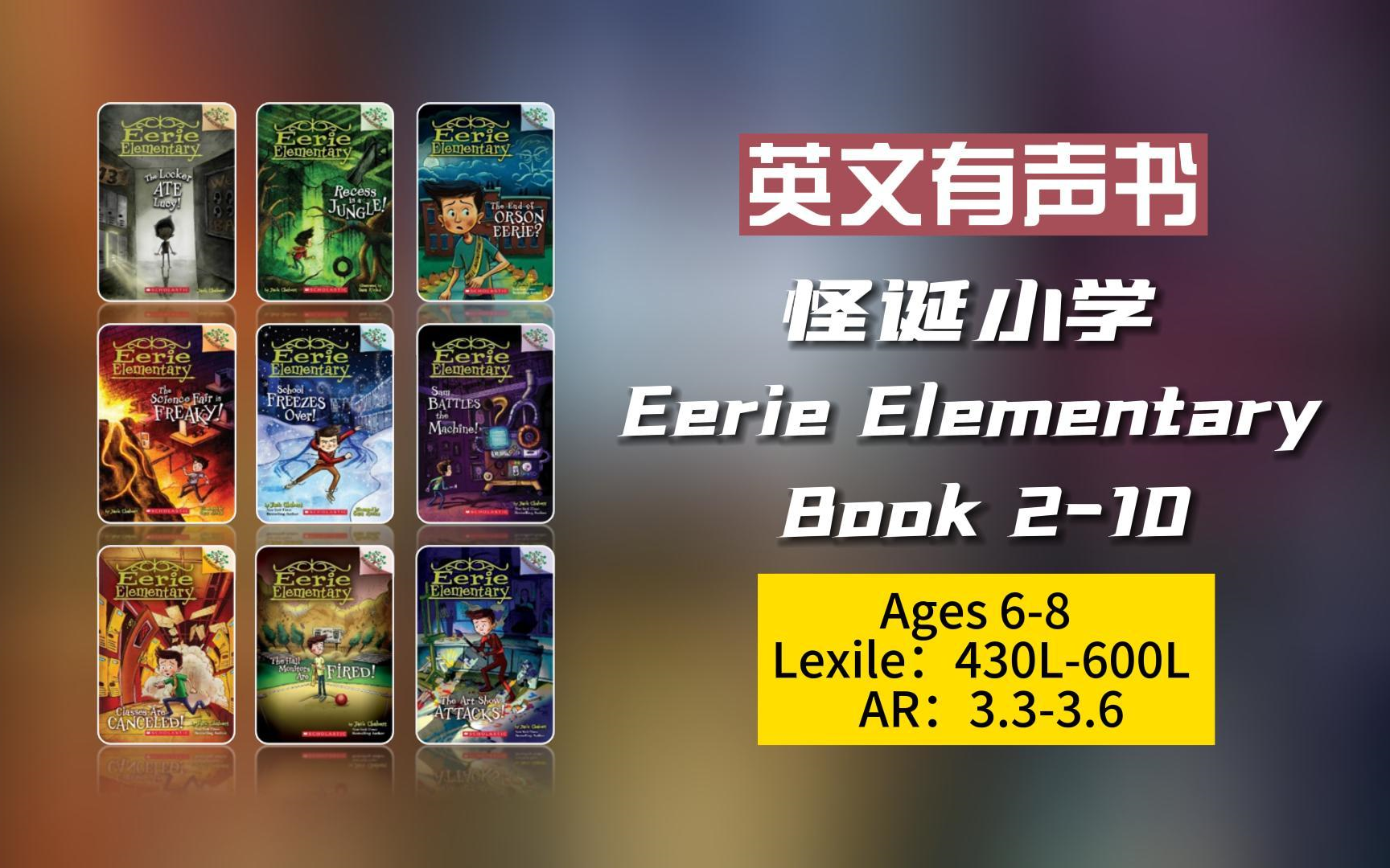 【英文有声书】桥梁书怪诞小学Eerie Elementary Series book 2-10 电子书 音频