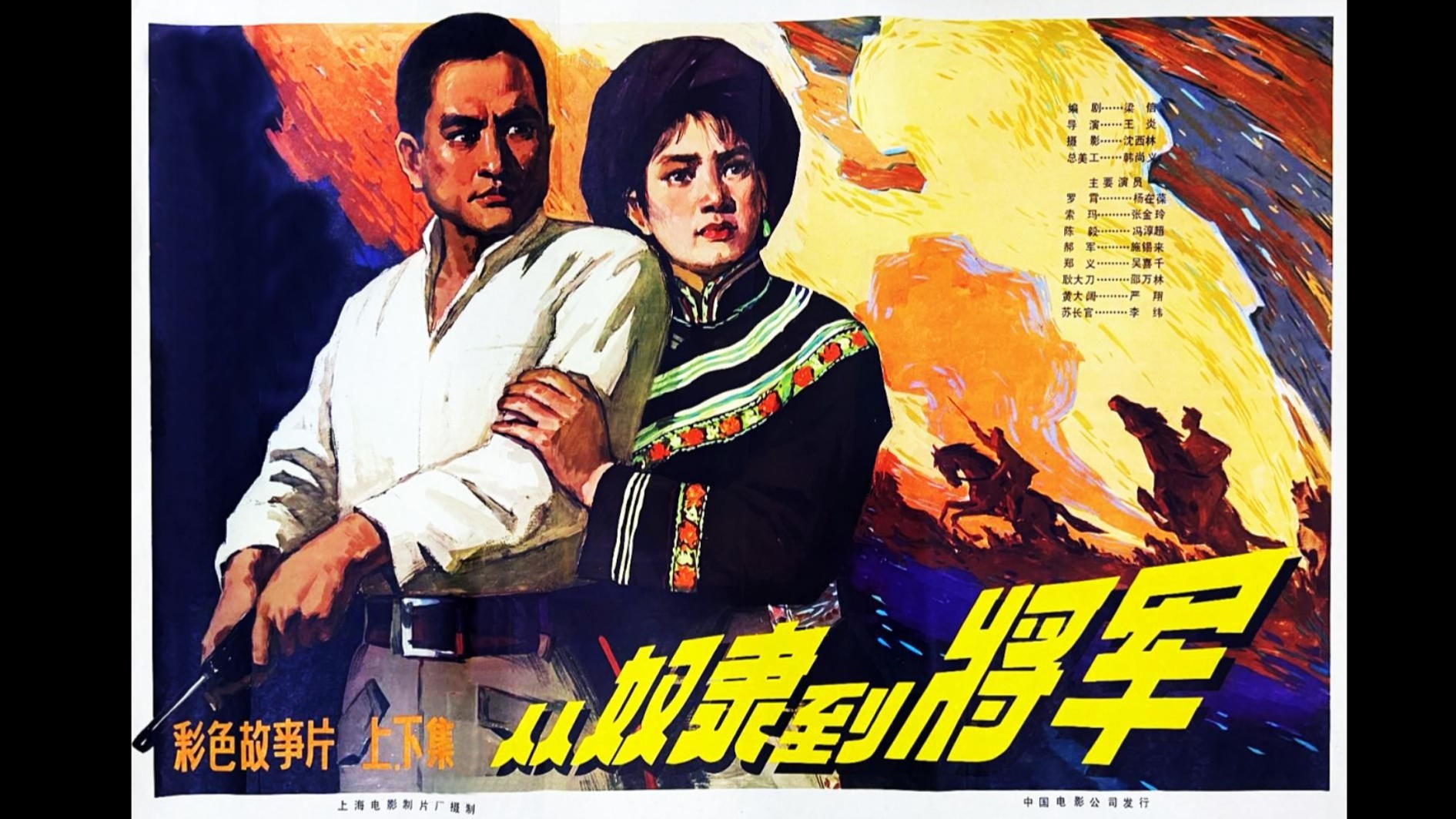 从奴隶到将军 (1979)【胶片采集丨调色修复丨全网最佳版本】