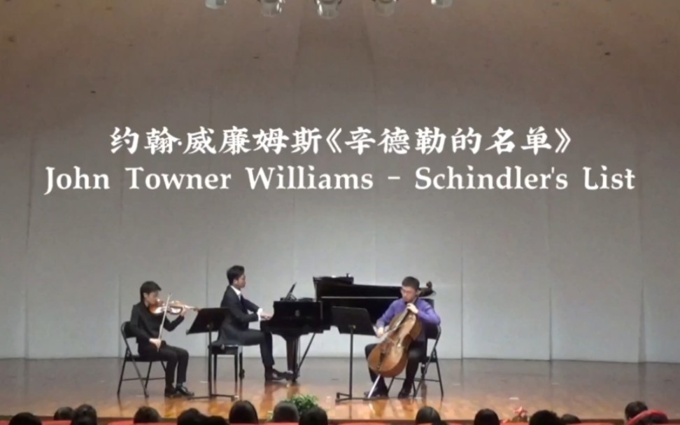 约翰·威廉姆斯《辛德勒的名单》John Towner Williams - Schindler's List
