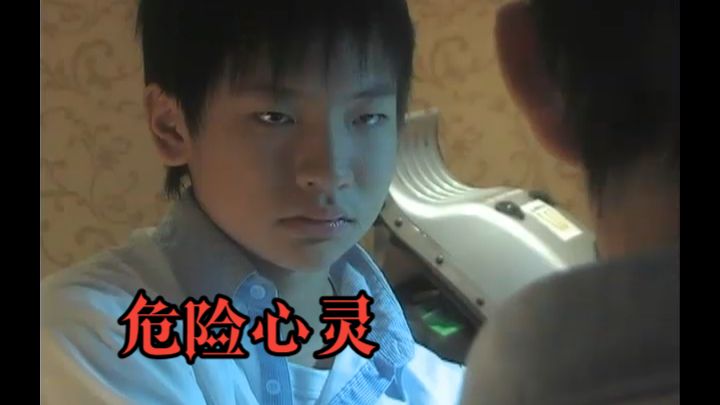 【教育神剧】危险心灵 第2集 桂纶镁 温升豪 黄河