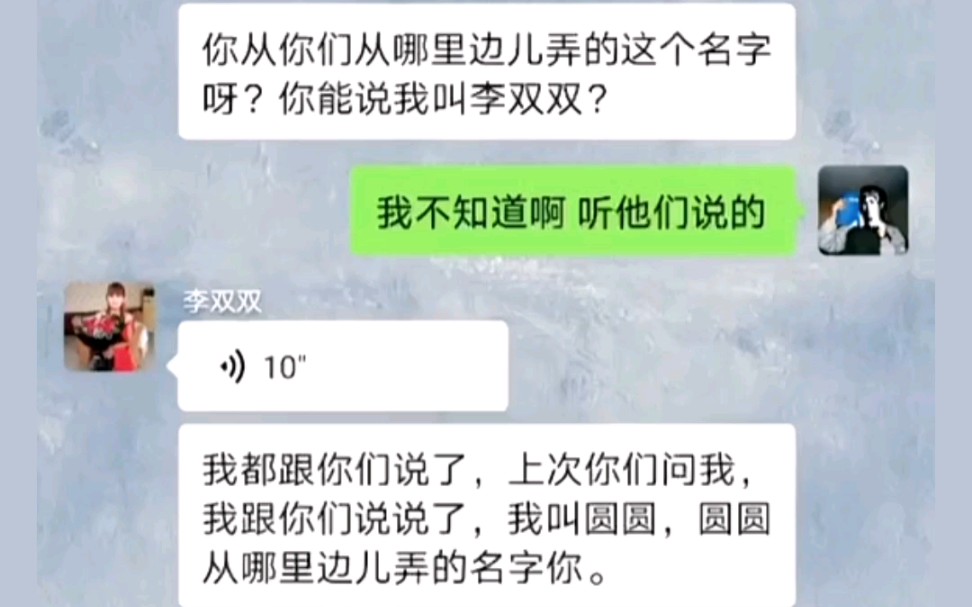 三梦官方否认自己叫李双双