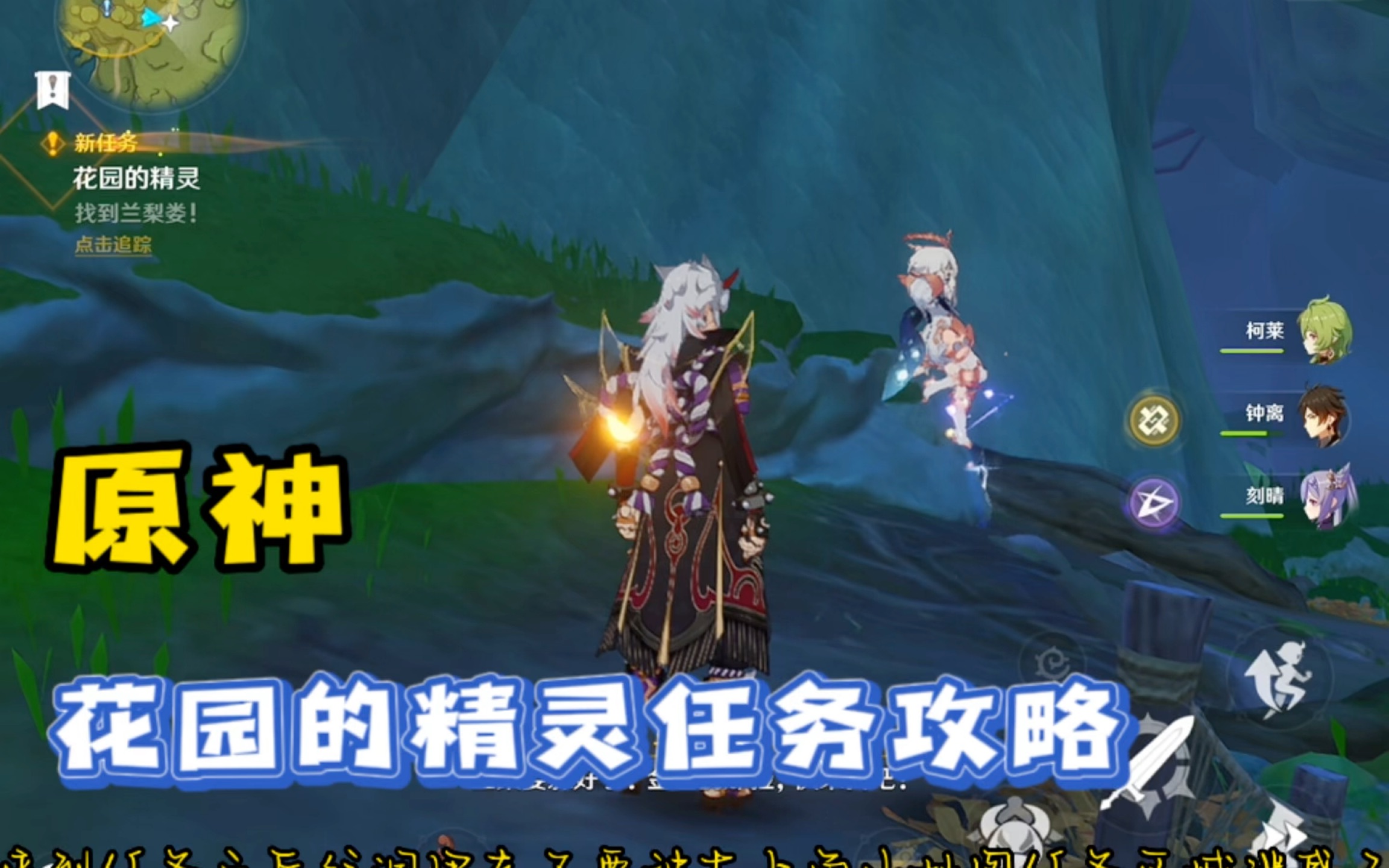 「原神」花园的精灵任务攻略，找到兰难世找到兰梨娄