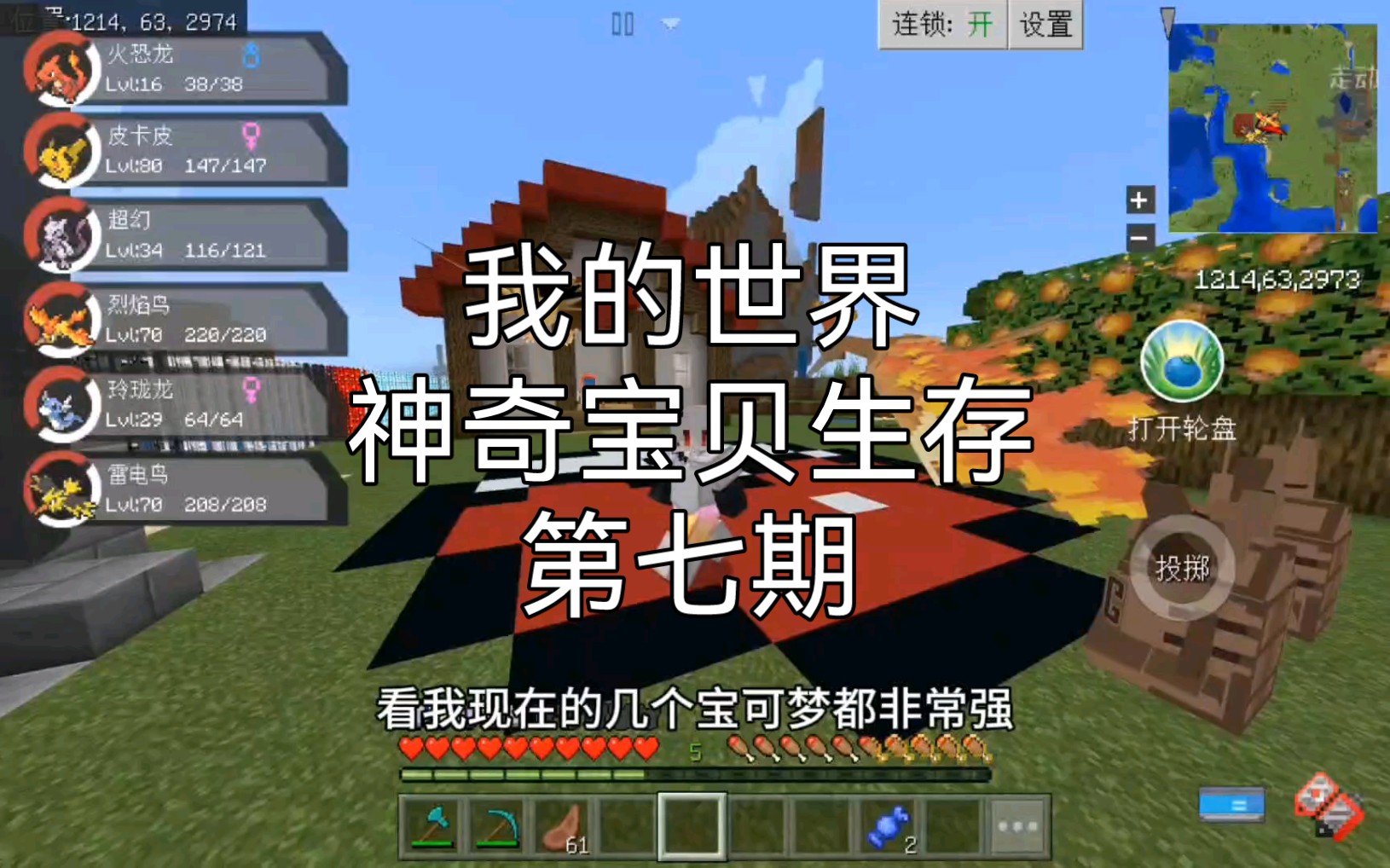 【我的世界】神奇宝贝生存第七期，召唤神兽三圣鸟