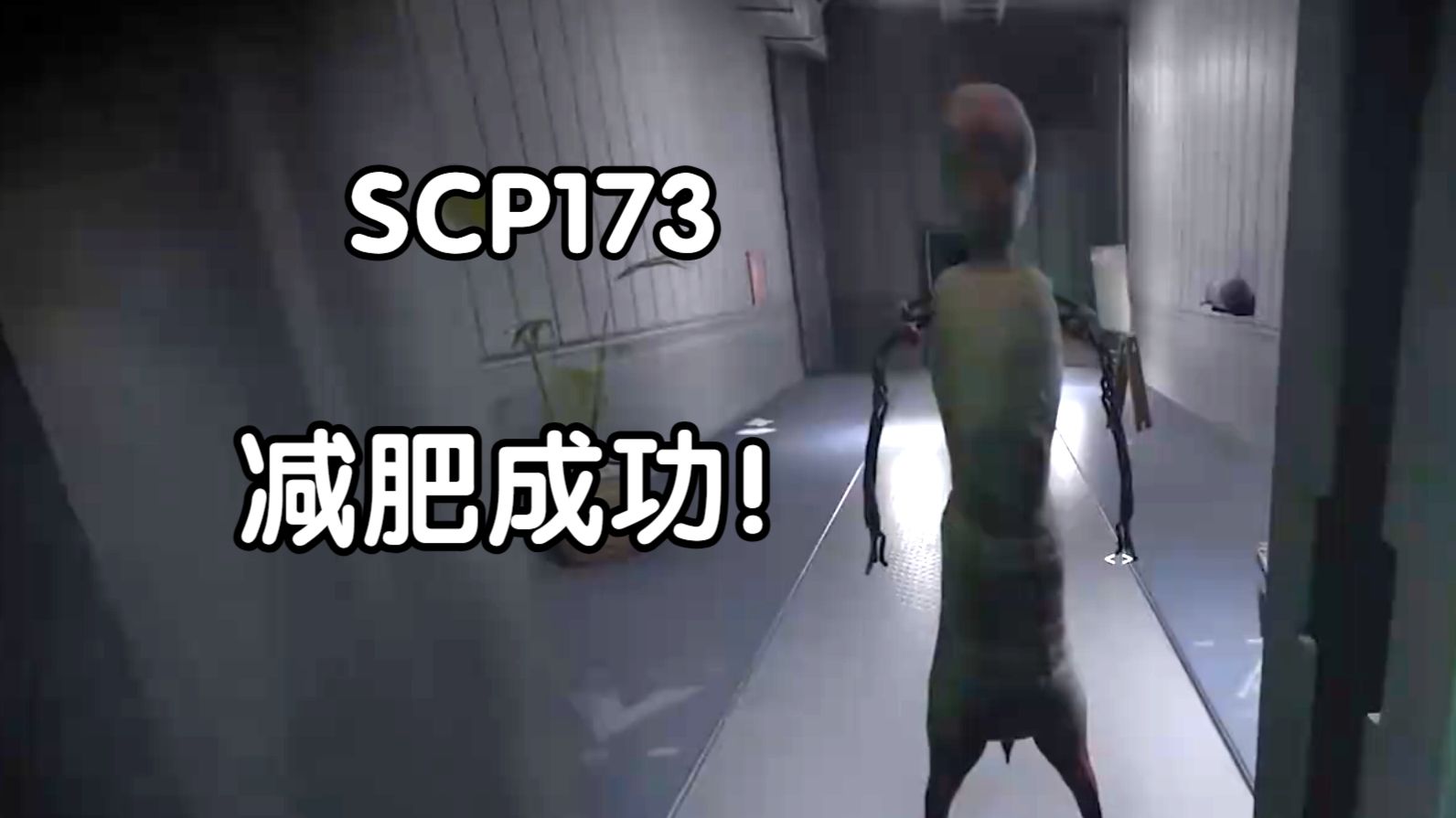 一口气看完！SCP收容失效高清重制版