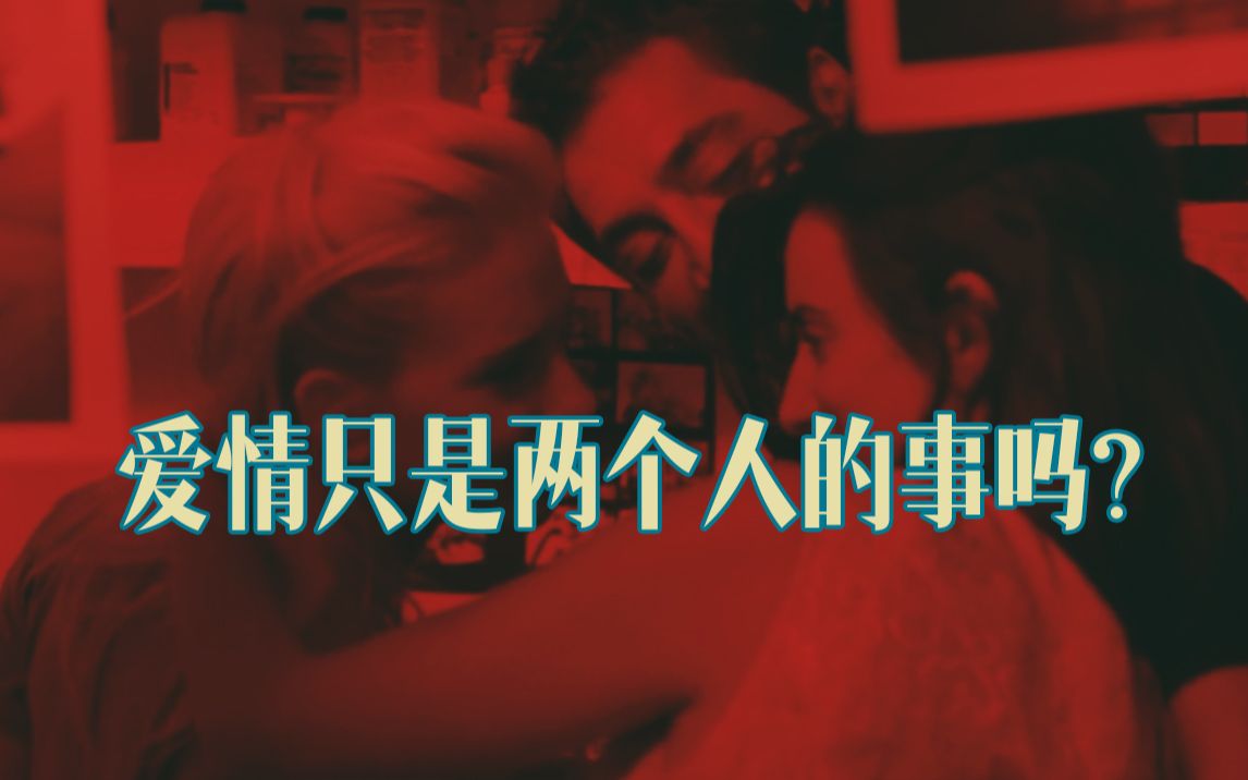 午夜巴塞罗那：爱情从来都是相互误认的欲望三角