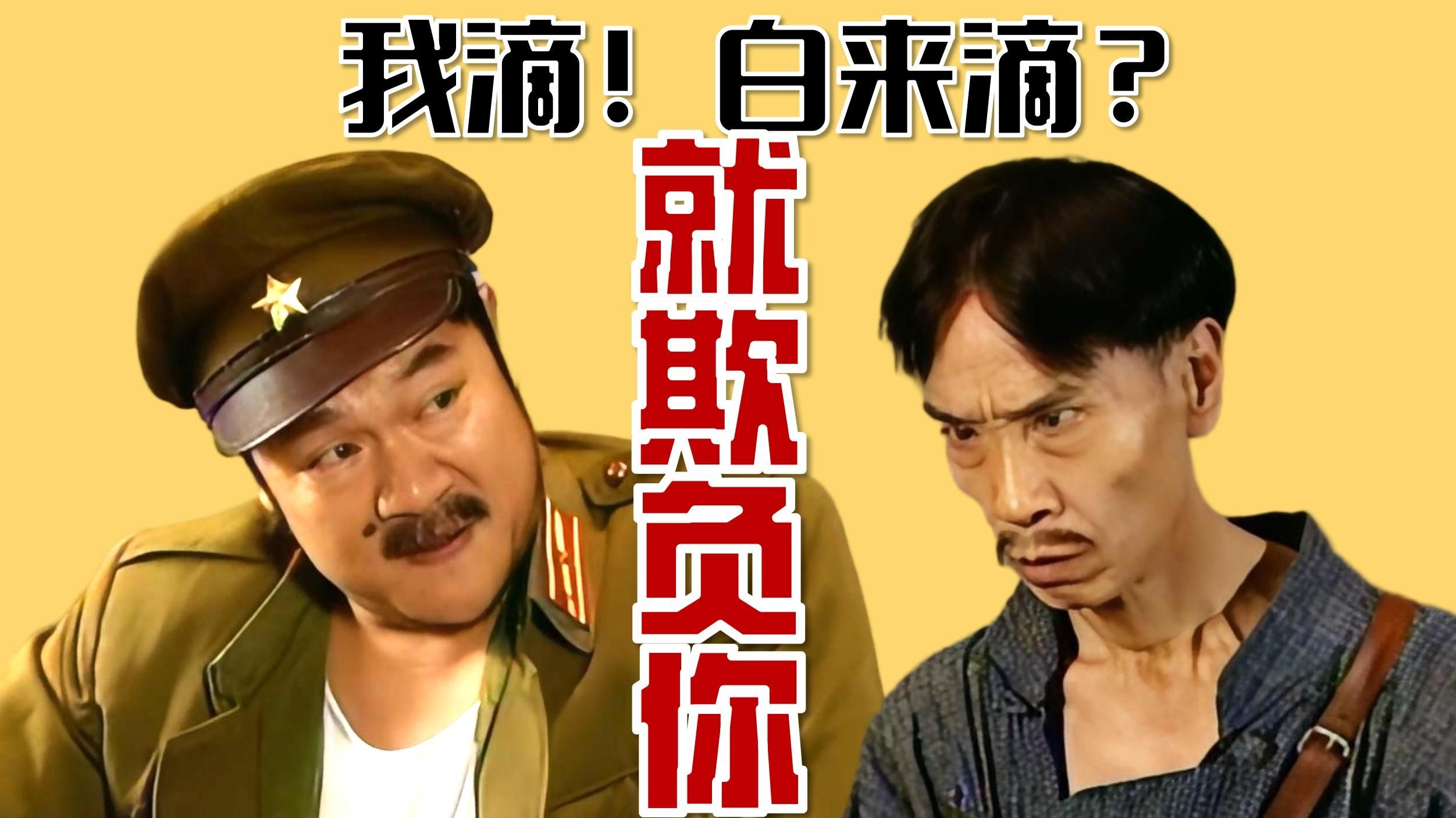 贾队长名场面！皇军（鬼子）来了你还欺负我！那皇军（鬼子）不是白来了吗？【十级学者详解地下交通站10-1】】】