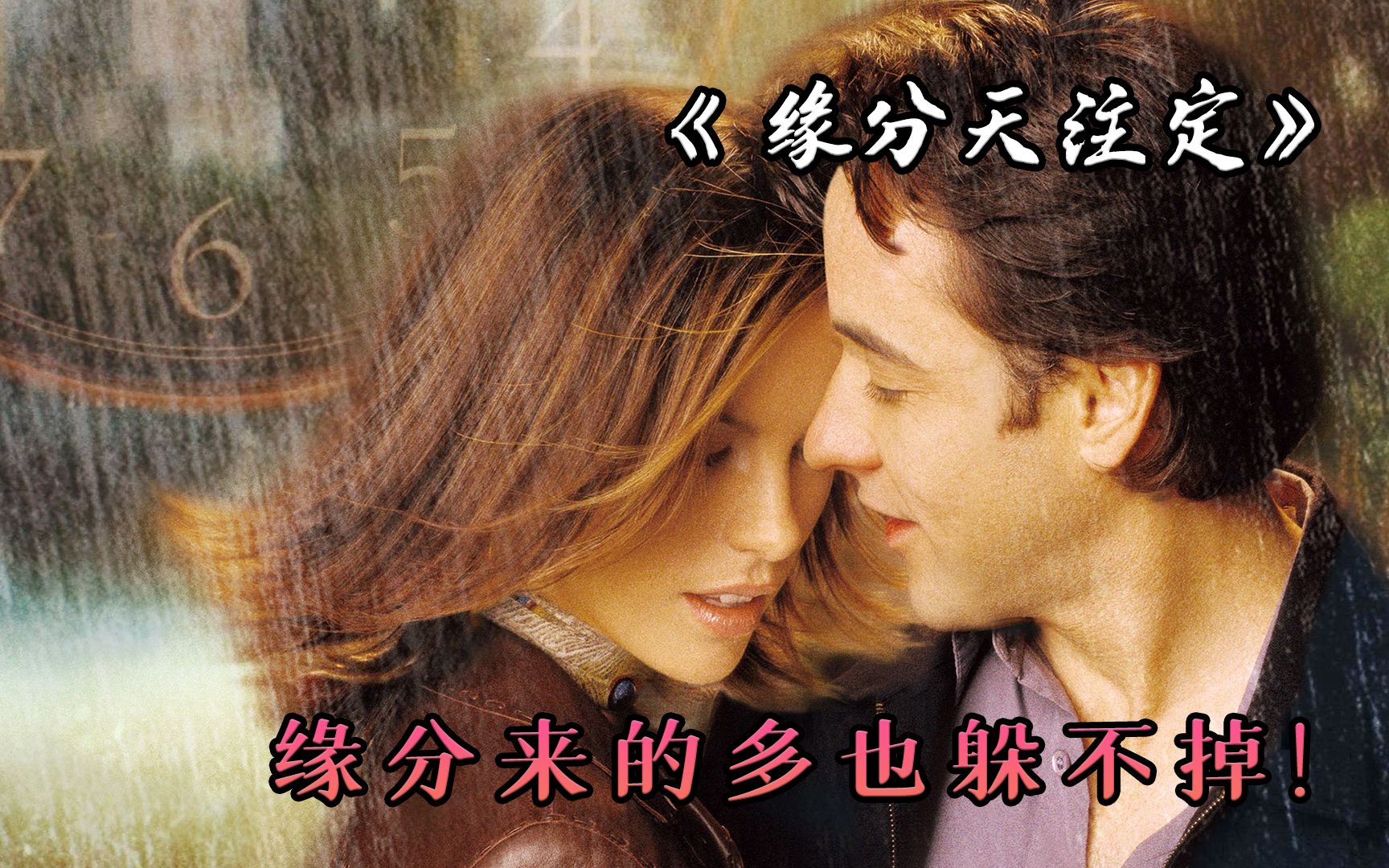 七年前的一次艳遇不了了之，七年后命运让两人再次相遇