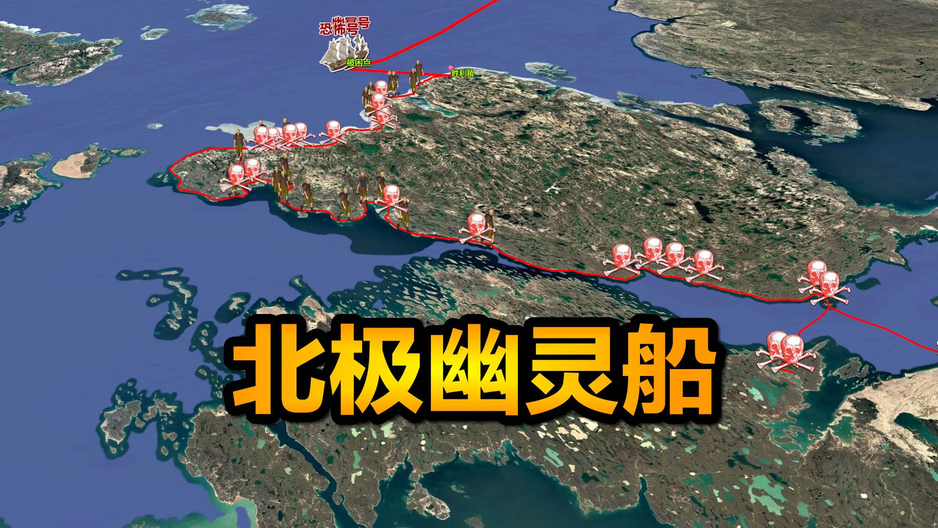 129人被困北极后徒步求生，结果探险变成人肉相食的死亡之旅