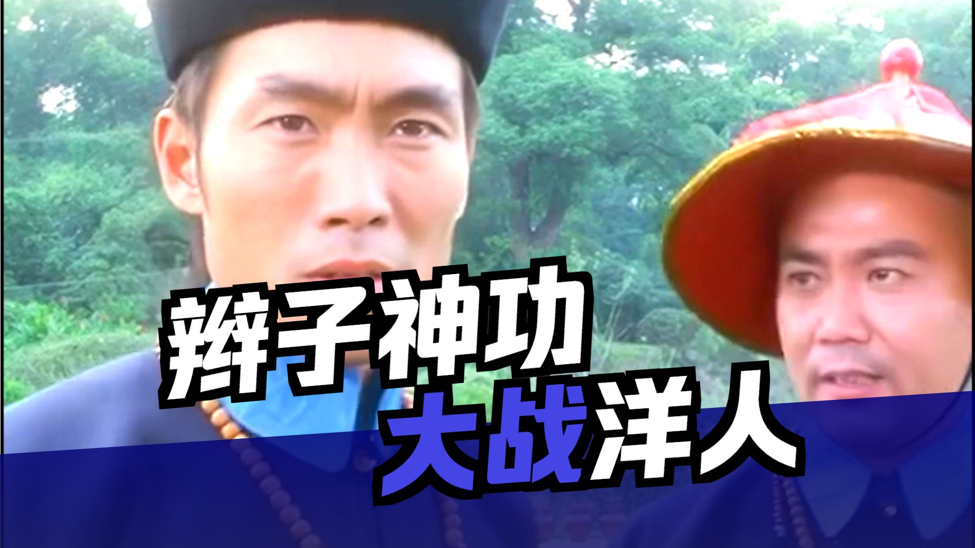 高分武侠电影《功夫小子闯情关》