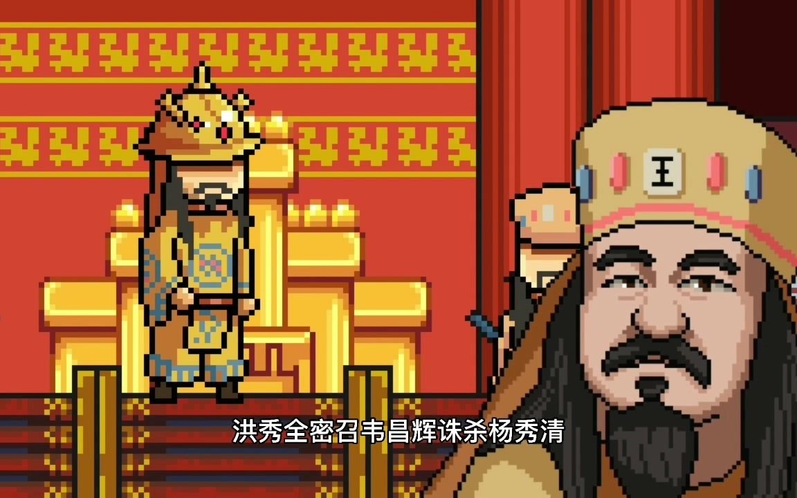 【清末风云5】天京变乱，太平天国窝里斗