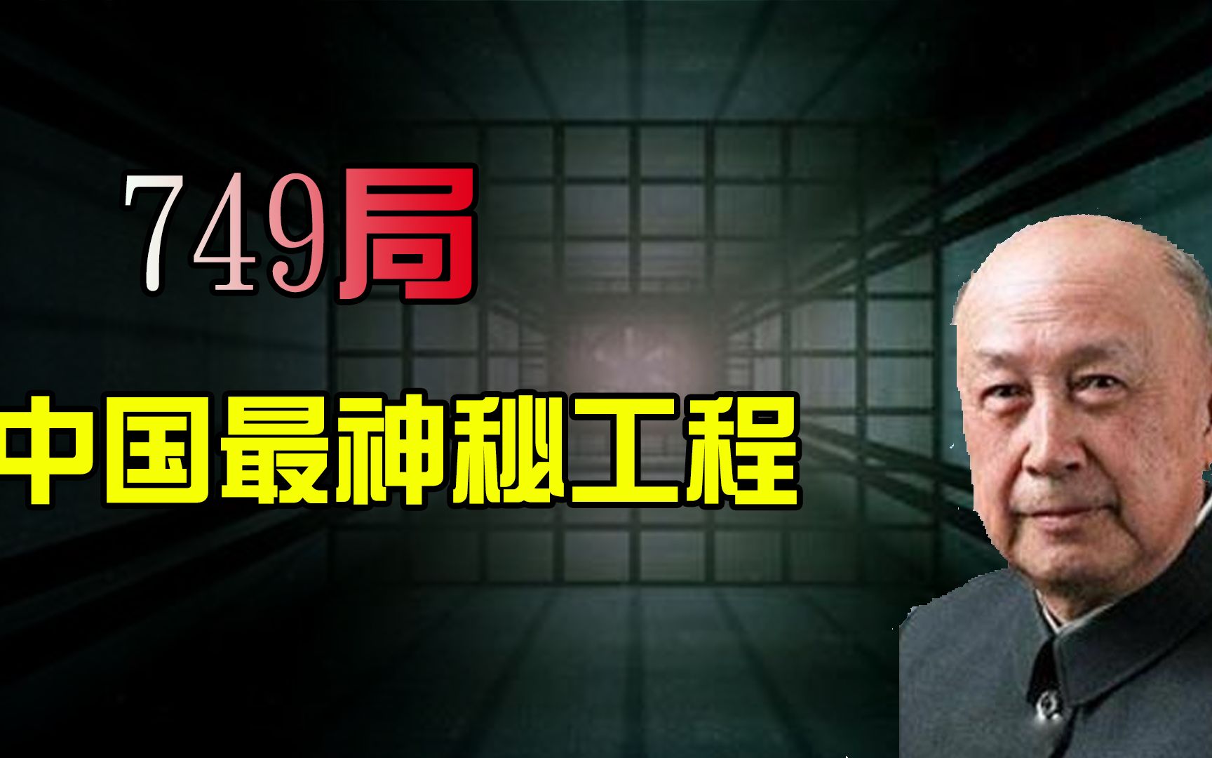 特异功能真的存在吗？中国最神秘工程749，专门研究超自然现象？