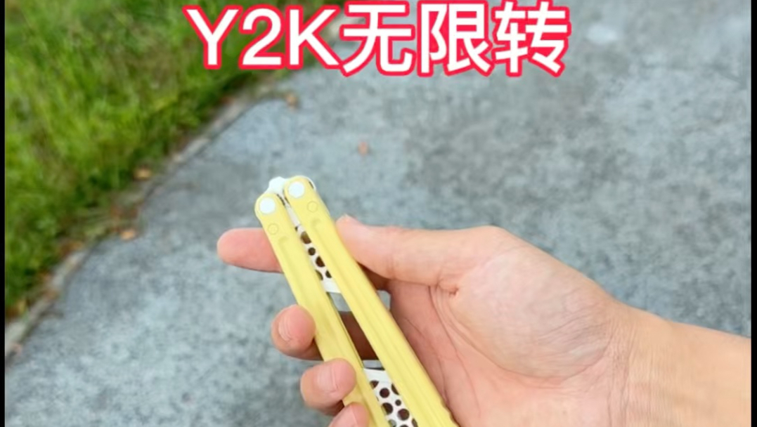 蝴蝶刀Y2K无限转