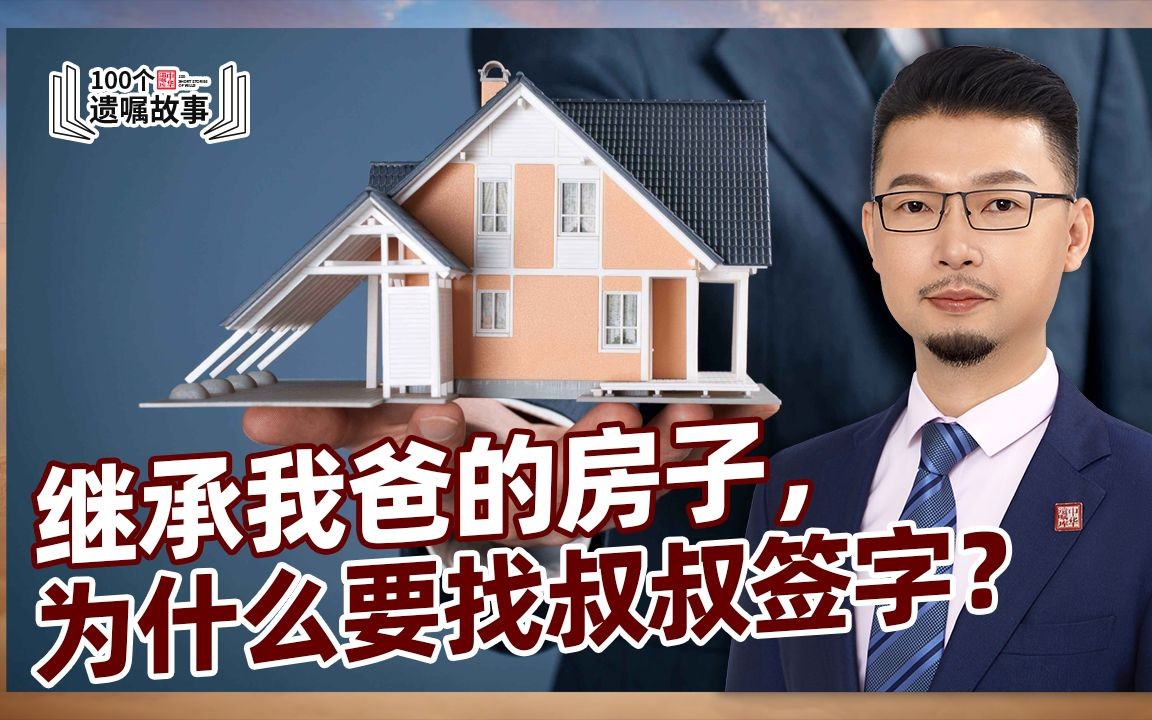 “继承顺序”大有学问：独生子女为何不能继承父母的全部财产？