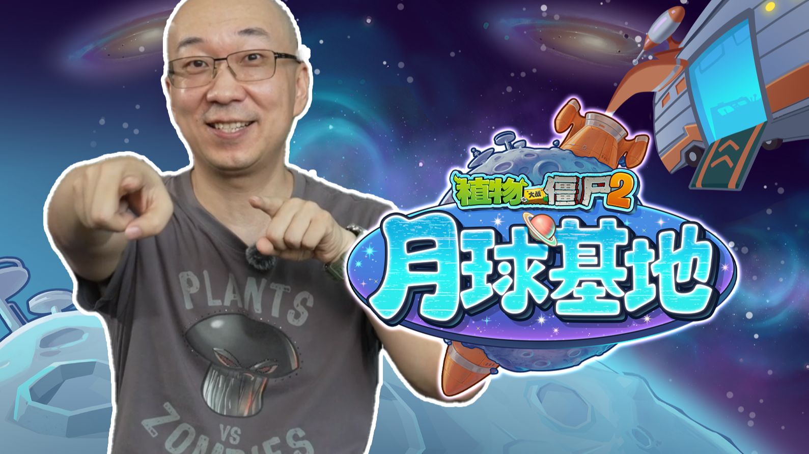【老王来袭】月球上还遇见了一位老面孔——新世界开发幕后 02