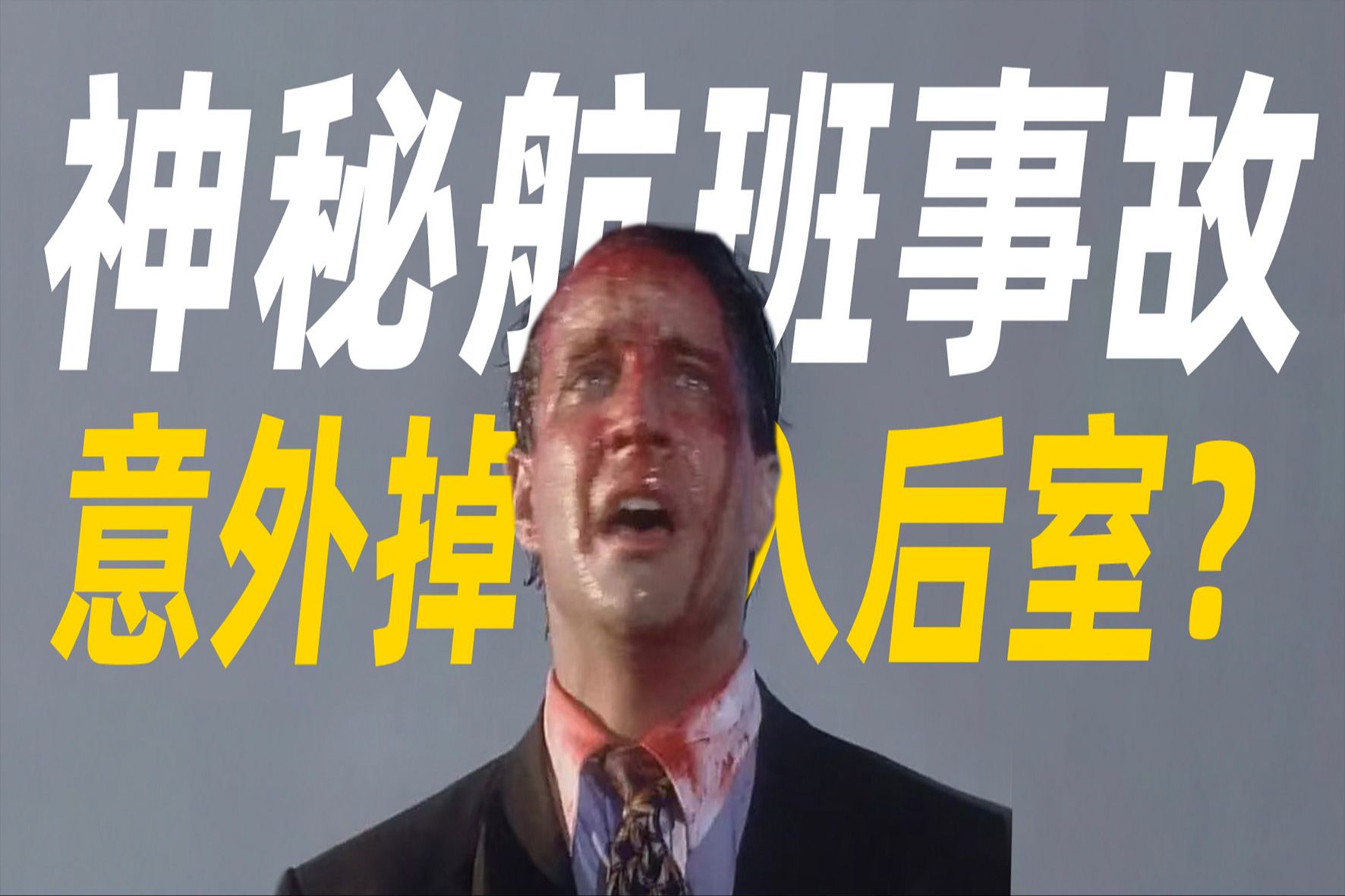 穿越能看见的唯有死亡？脑洞大开的恐怖电影 时间裂缝
