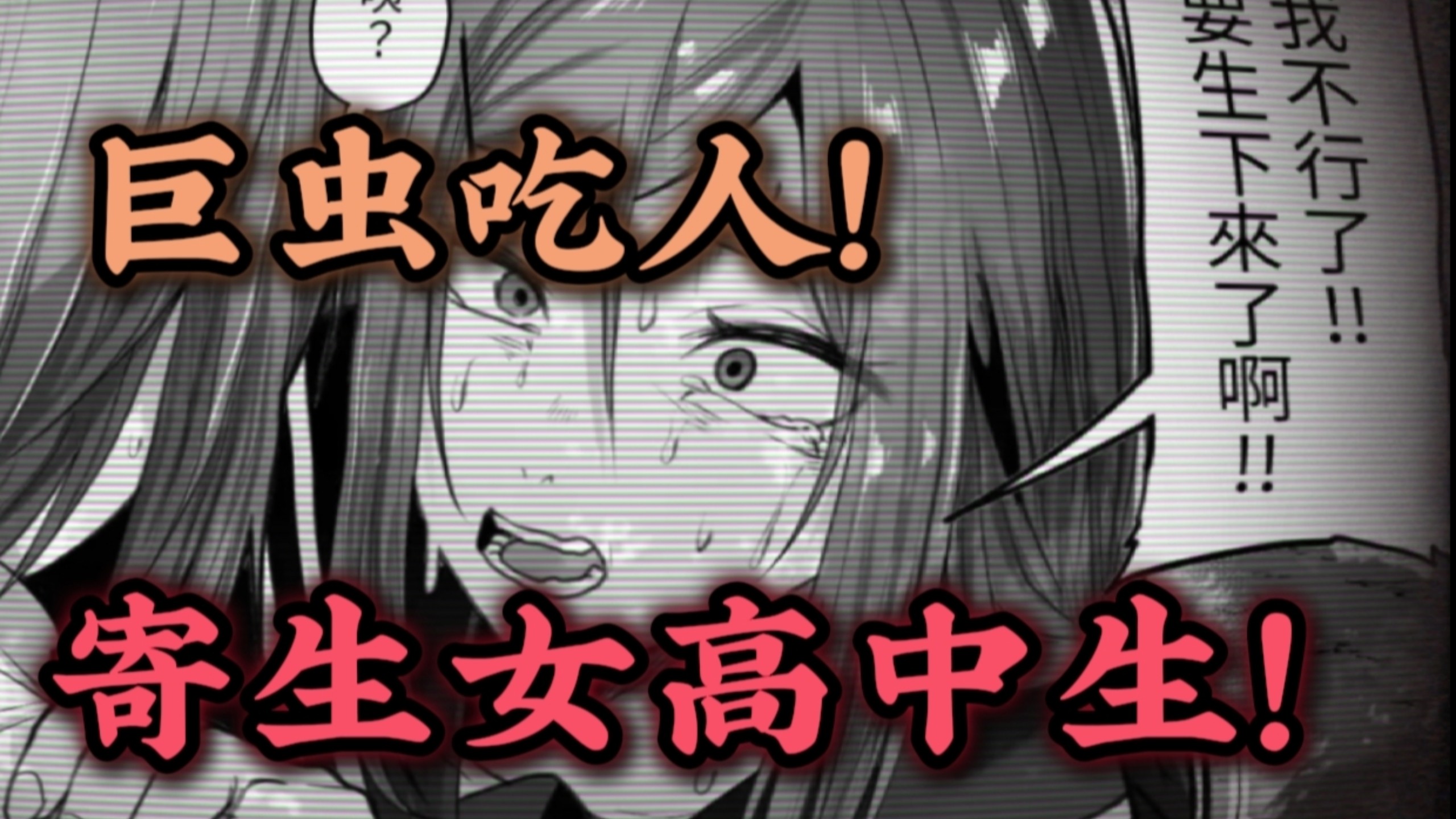 被寄生的女高中生