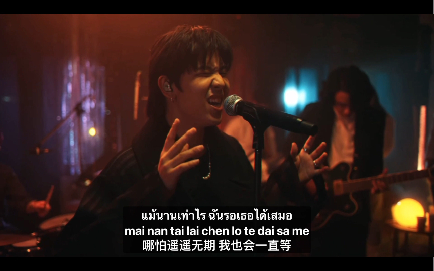 【Tilly Birds】中字+音译《ถ้าเราเจอกันอีก Until Then 如果我们再次相见》