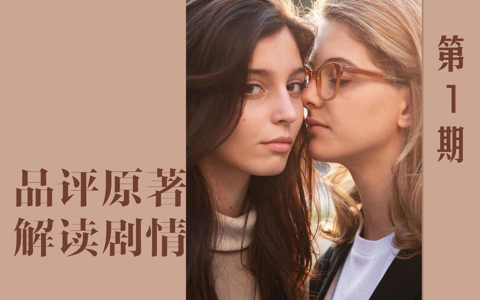 第1期《我的天才女友3》第三季品评 深度解析 结合原著解读 混剪 性格分析 解说 含第一季 第2季 豆瓣神剧 那不勒斯四部曲