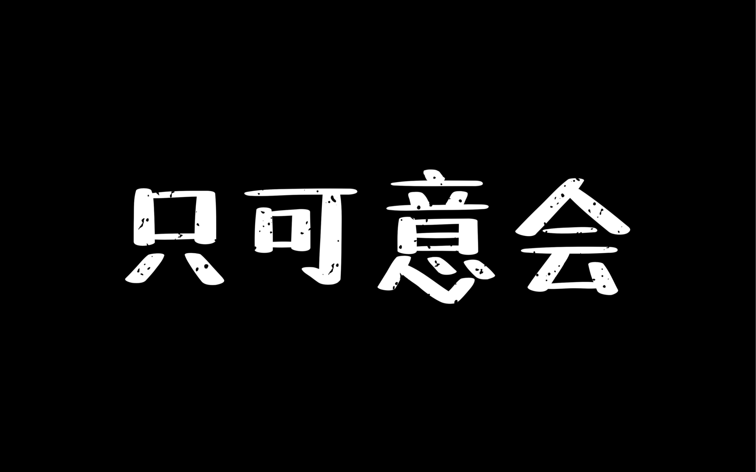 16月DC 亚瑟王