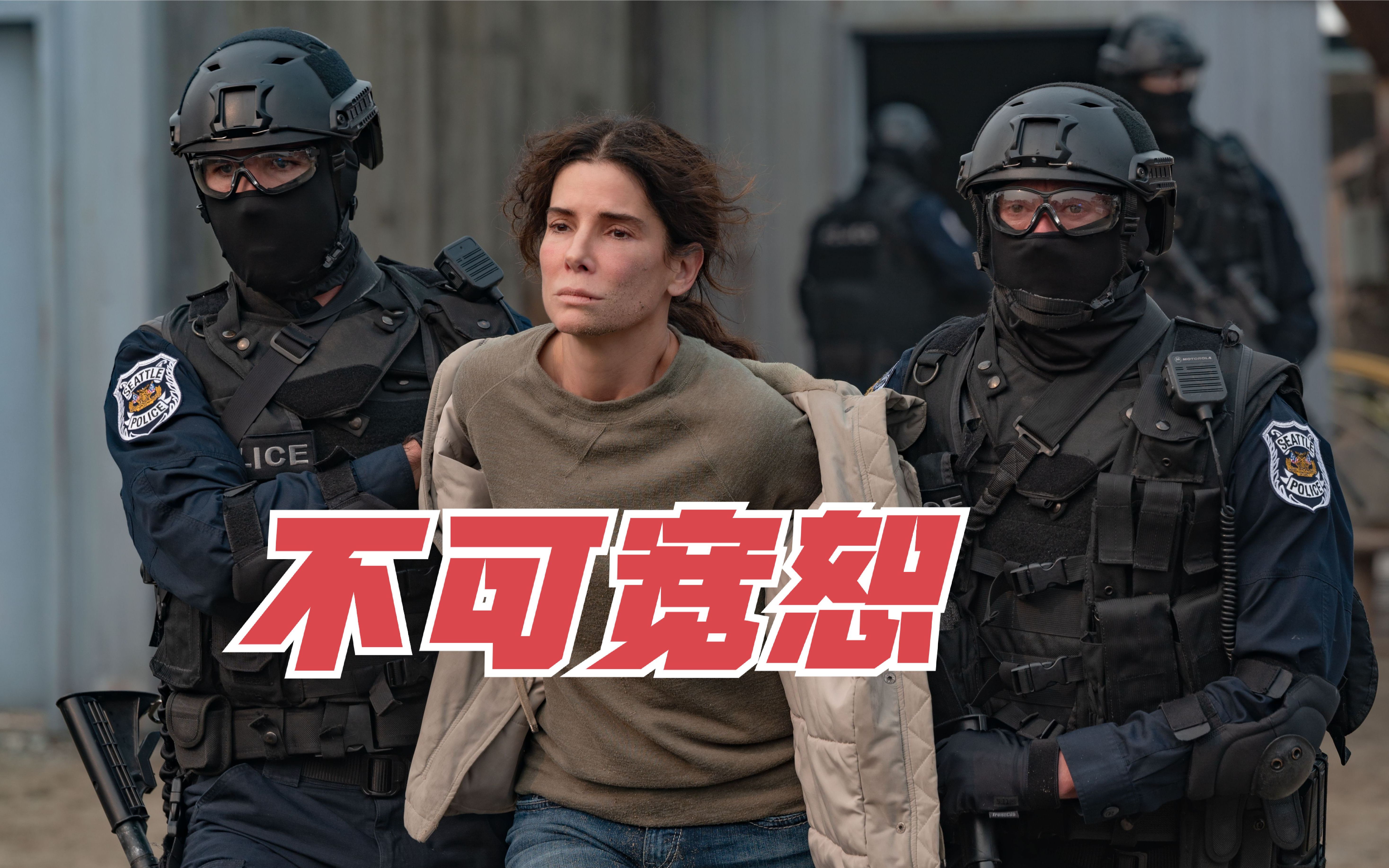 在美国有一条重罪，如果没有监狱的保护，活不下去《不可宽恕》