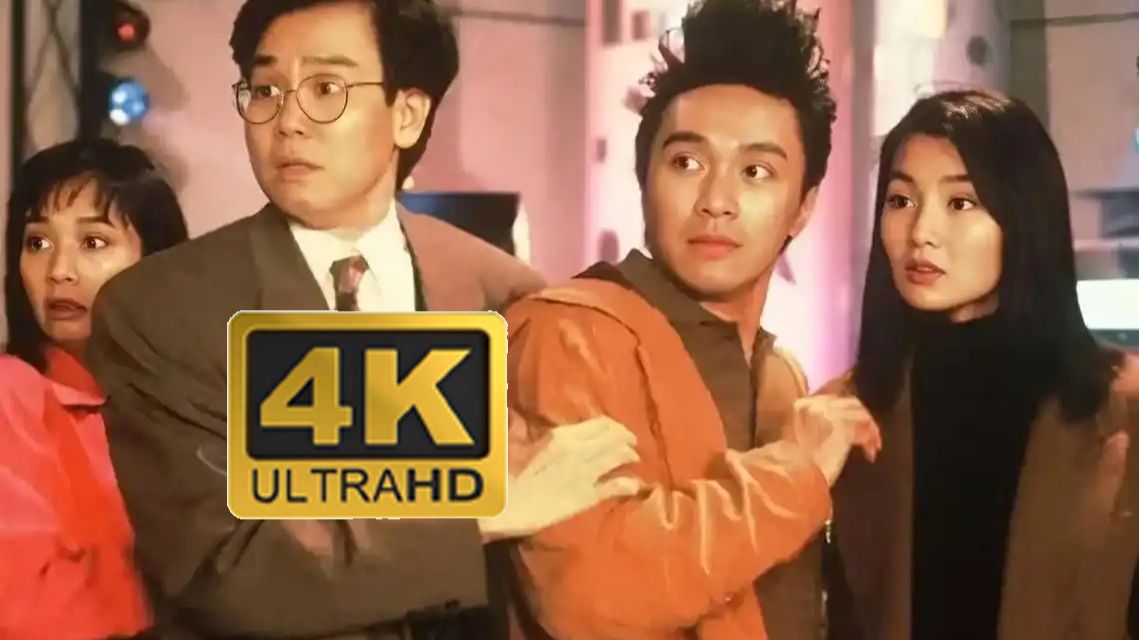 【92家有喜事】4K超清修复加长版 国语中字 周星驰 张国荣 黄百鸣 张曼玉