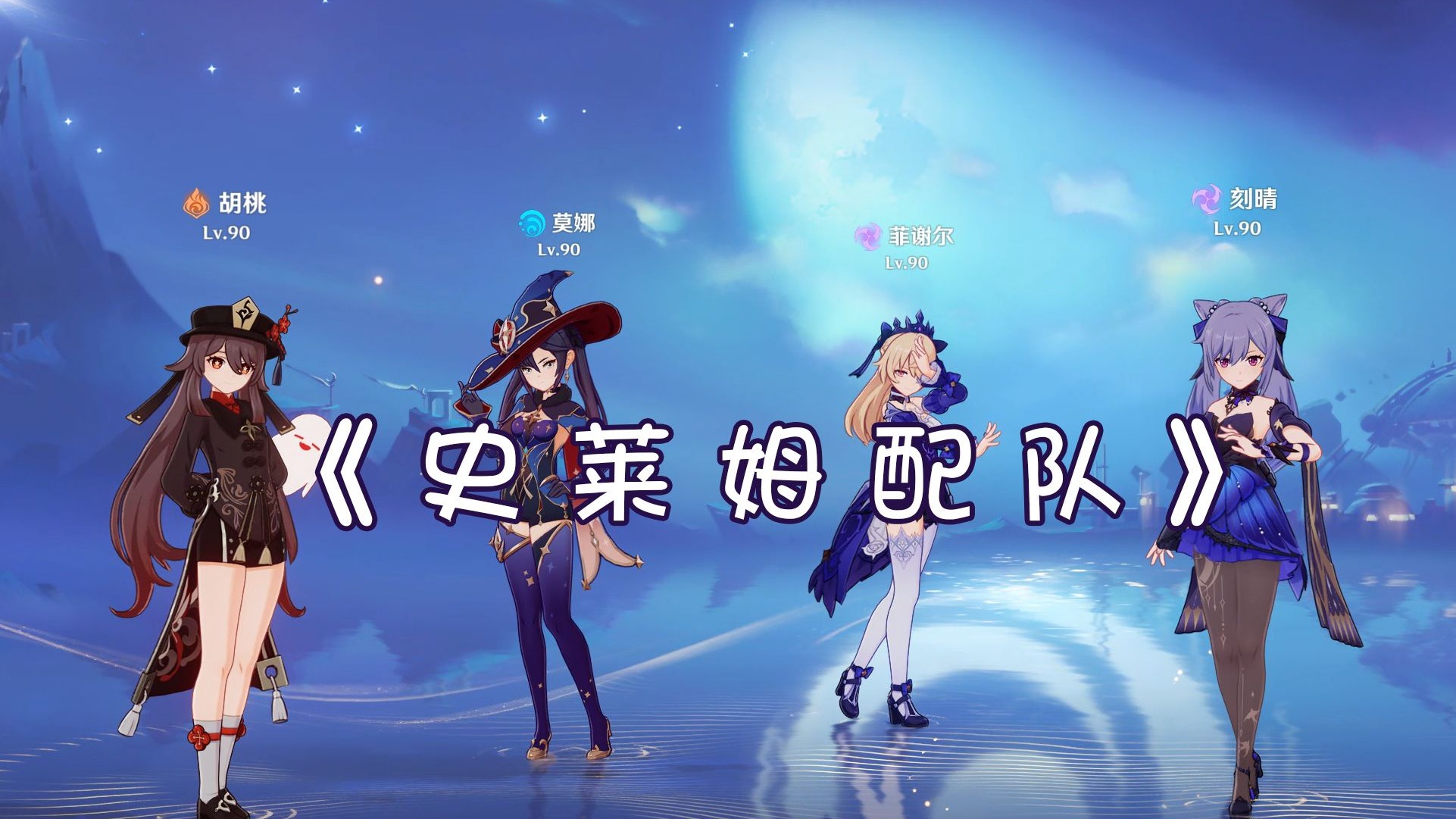 《 她们杀穿了深渊也没有找到一只史莱姆8.0 》