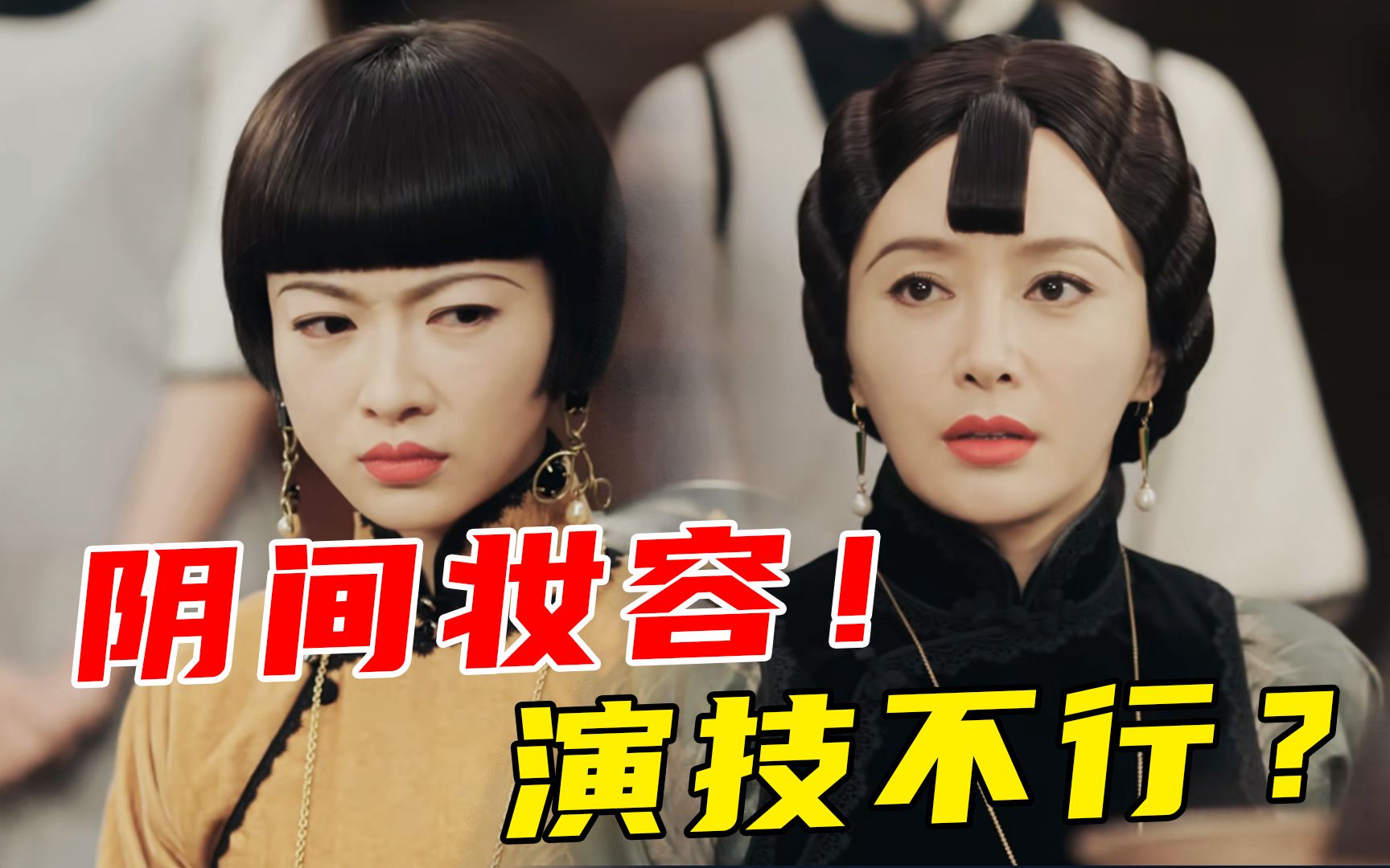 妆丑人设烂！剧情无聊！于妈新剧不咋好看《传家》