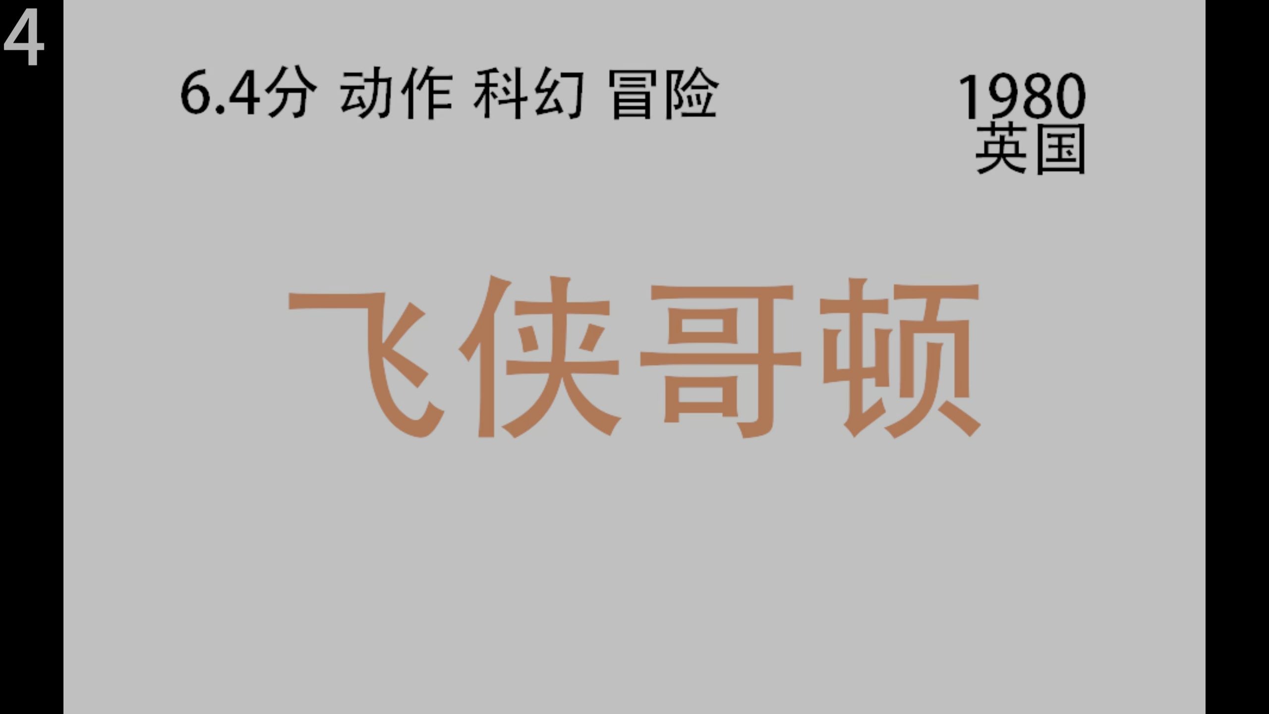 一片到底 飞侠哥顿