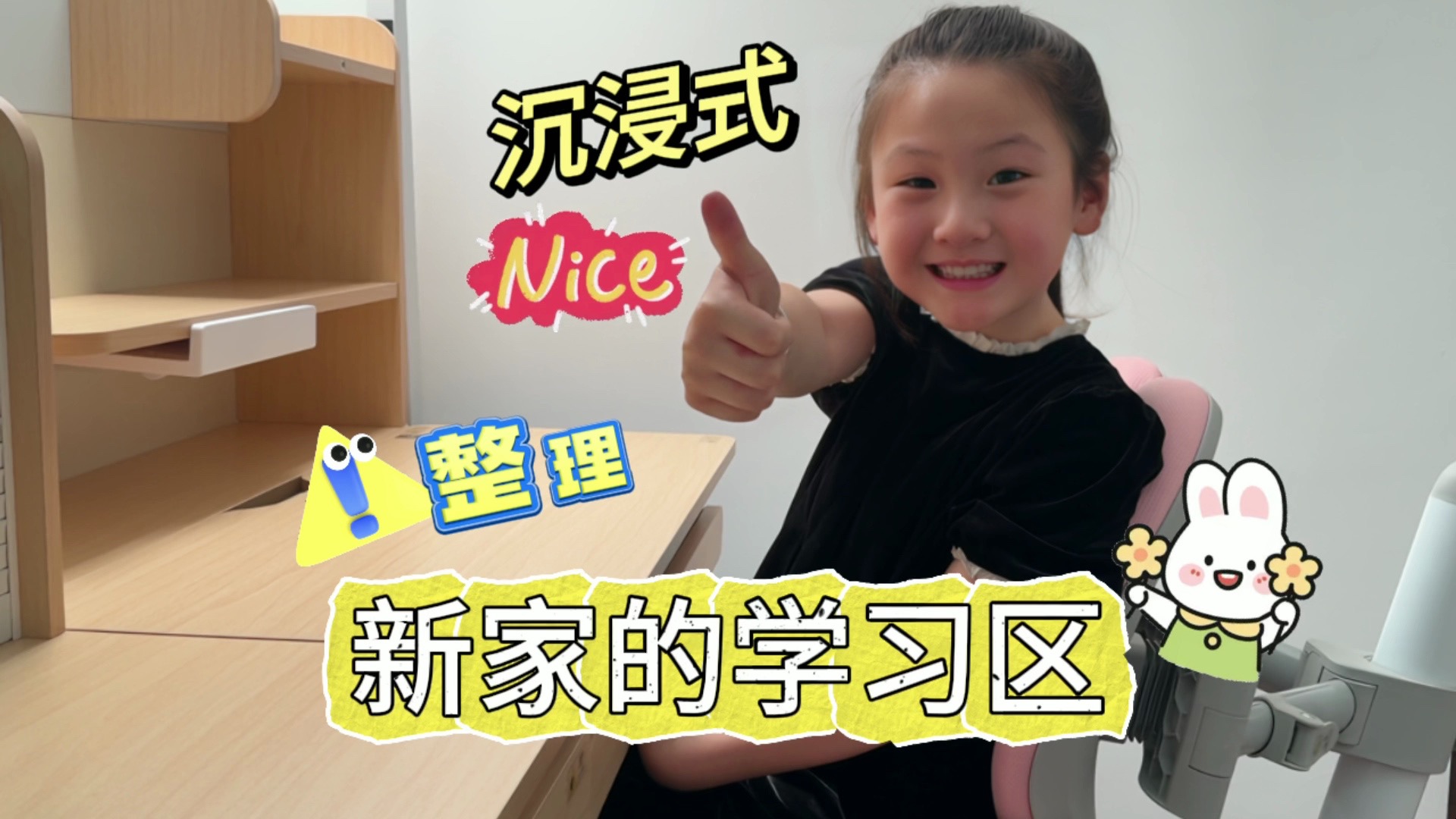 小学生布置新家的学习区，没想到连桌子都要自己装！