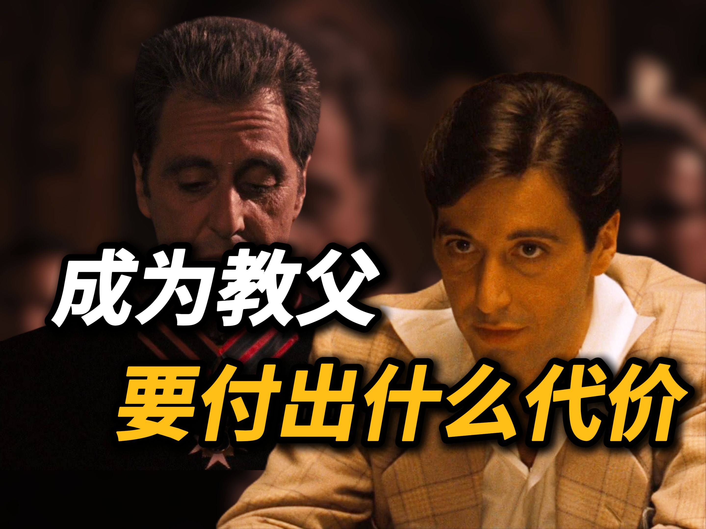 【吸奇侠】《教父3》什么是最宝贵的财富？反人性难题、勋章的秘密01
