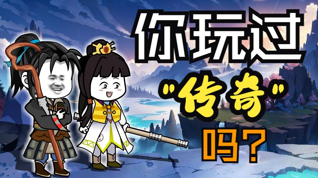 一口气看完传奇动画，开局半兽勇士攻城，身穿布衣的小法师开启打怪升级模式。
