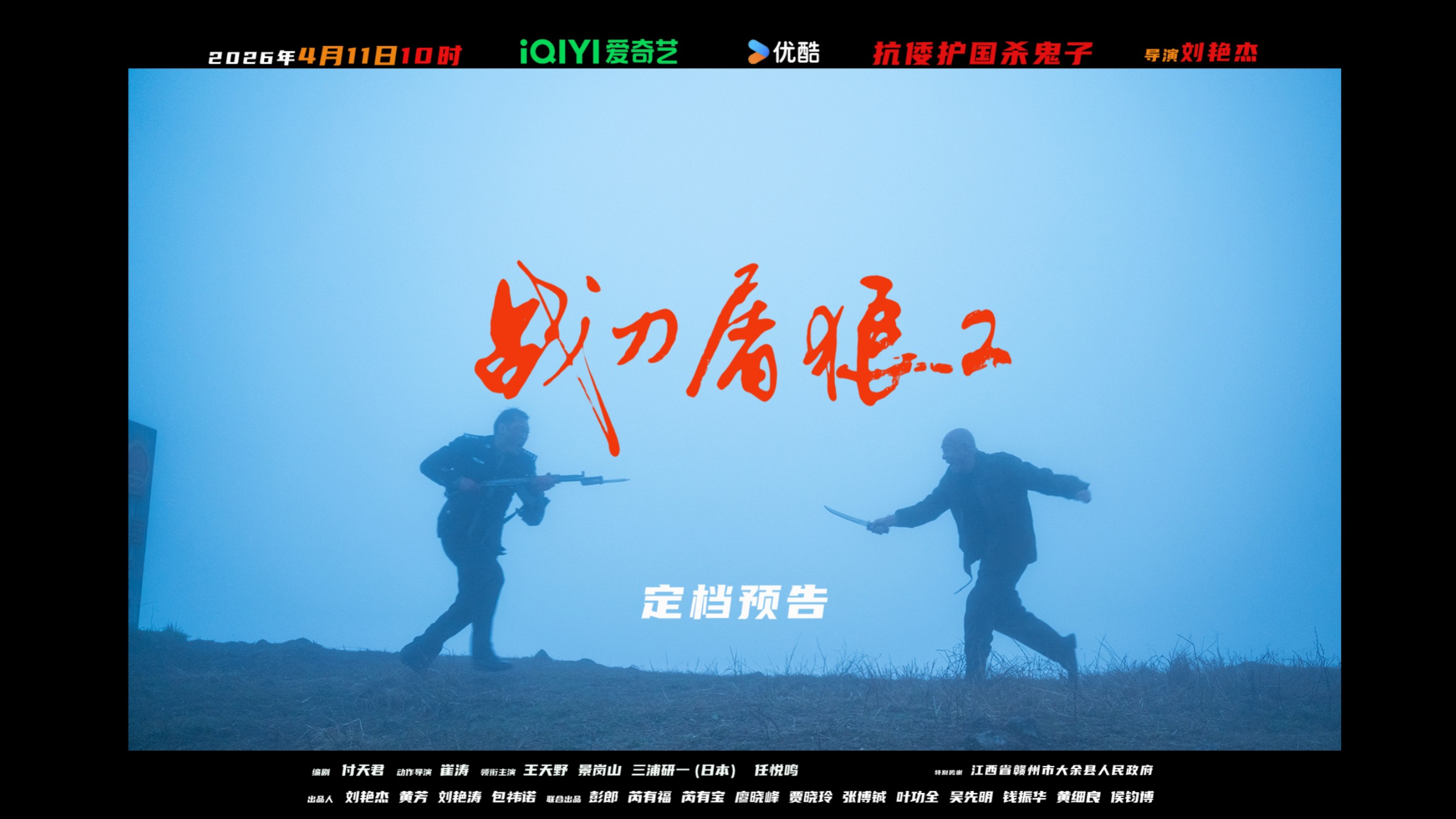 #电影战刀屠狼2 411 燃炸上线边境血战 拳拳到肉 ⚔战刀出鞘 浴血护界 爱奇艺优酷电影频道 4月11日双平台开播#抗倭护国杀鬼子