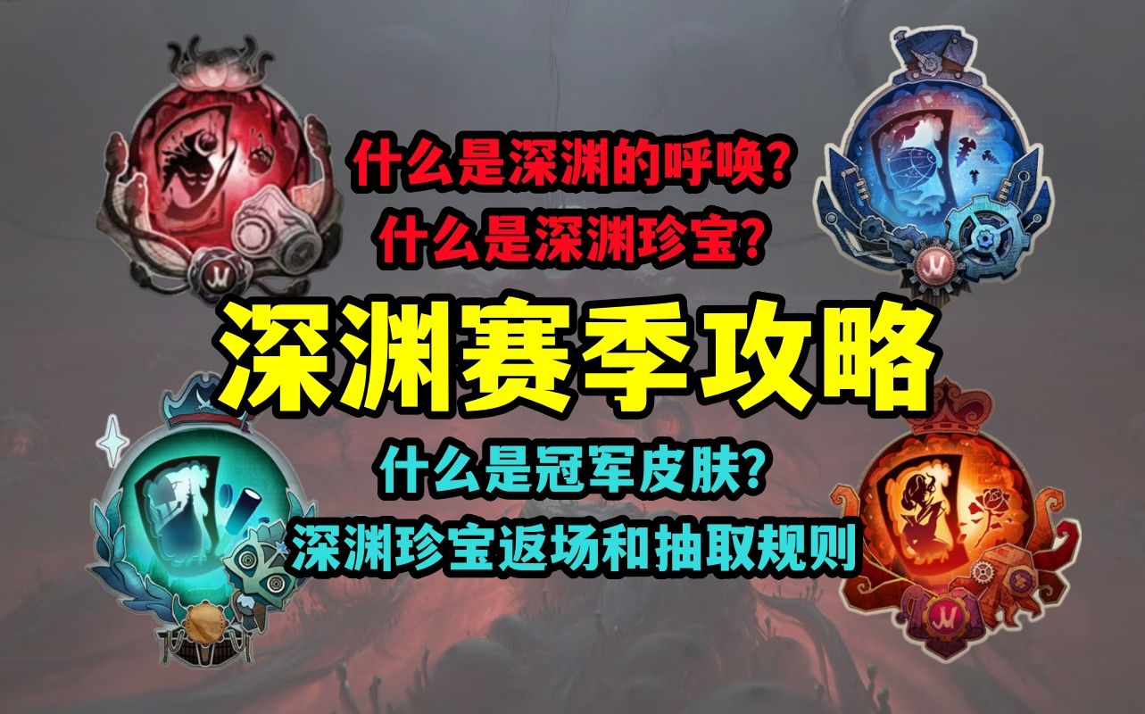 【第五人格】一个视频搞懂深渊的呼唤