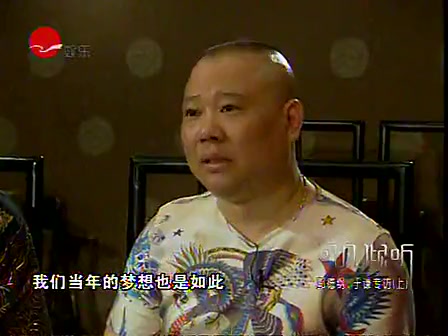 《可凡倾听》郭德纲、于谦专访，你不知道的德云社。