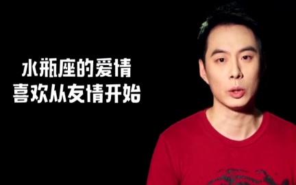 星座分析之水瓶座