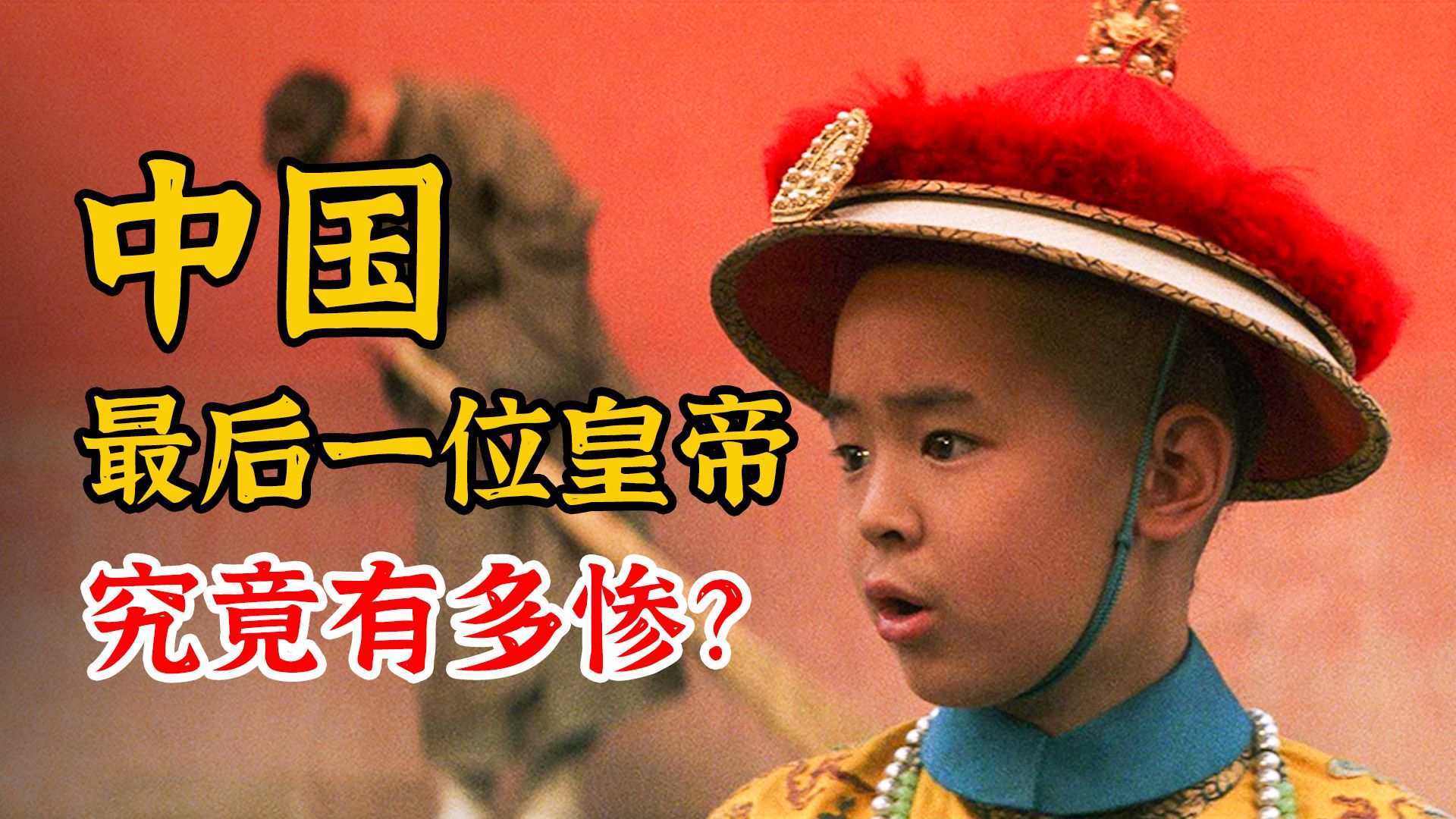 豆瓣评分9.3，真没想到“中国历史片天花板”，竟然是意大利人拍摄的《末代皇帝》