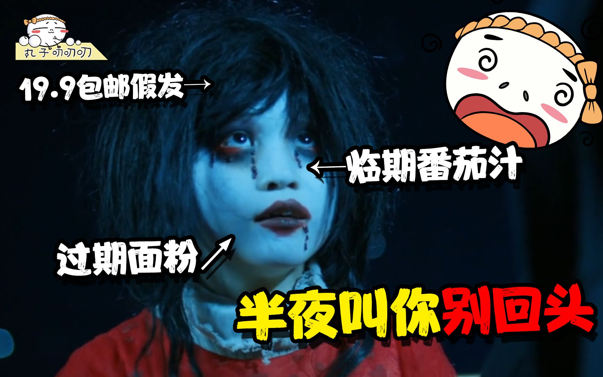 看完这部片，UP主终于精神失常了！