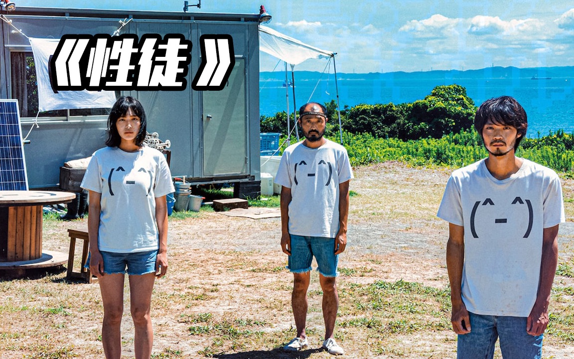 一女两男孤岛求生，人性与欲望的拉扯，只有日本能拍出味道