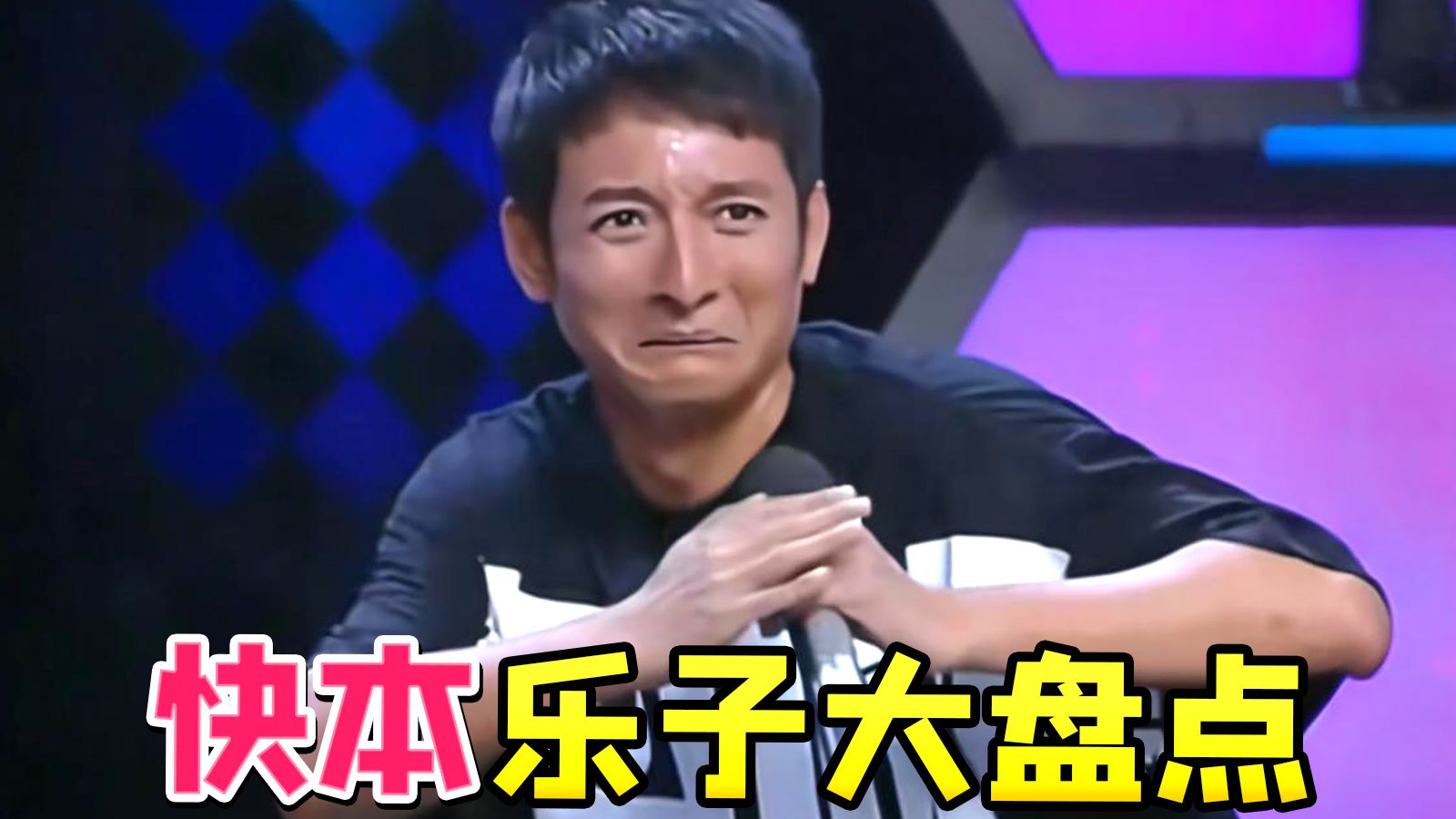 热播24年的快乐源泉！《快乐大本营》热梗名场面大盘点~