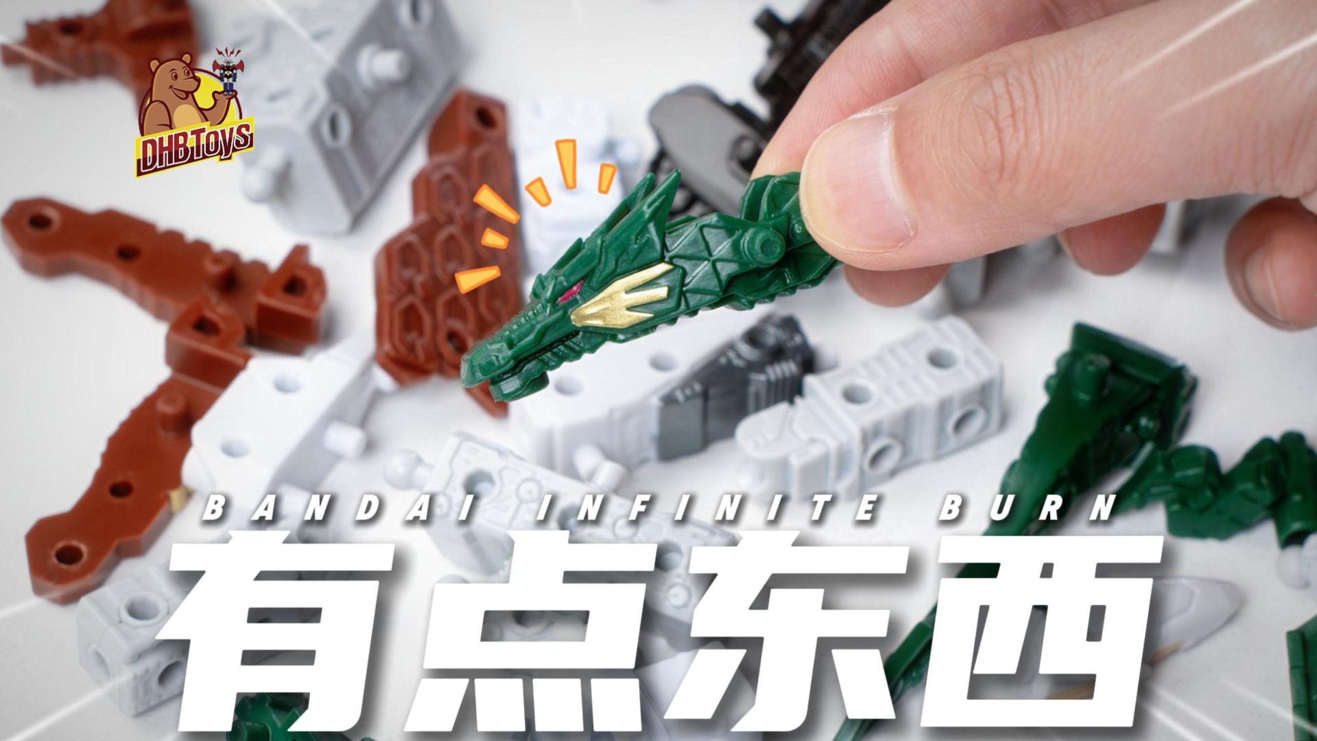 😨好烧脑的小孩哥玩具【DHB Toys】