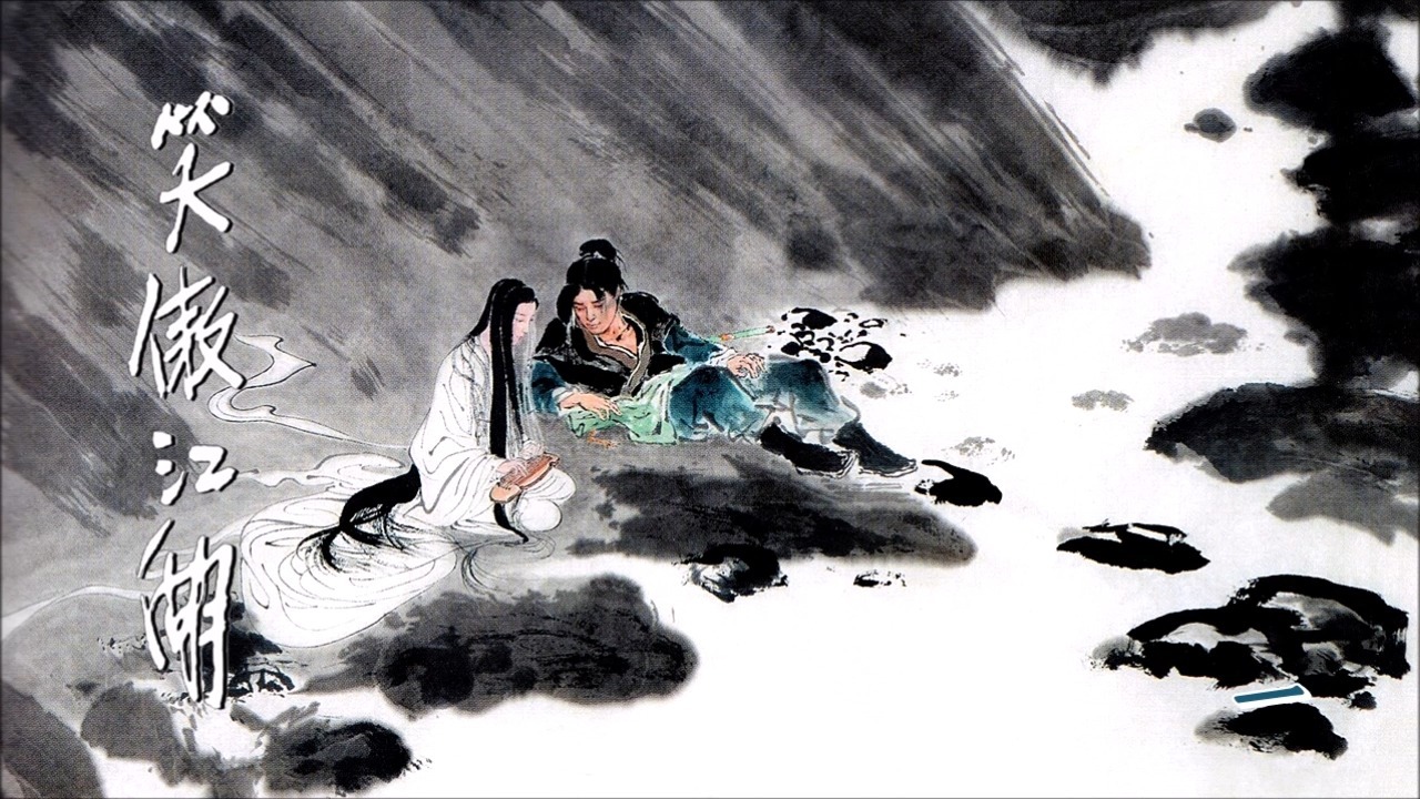 香港電台《笑傲江湖(1981)》廣播劇（熊良錫、李學斌、朱曼子演出 金庸原著）