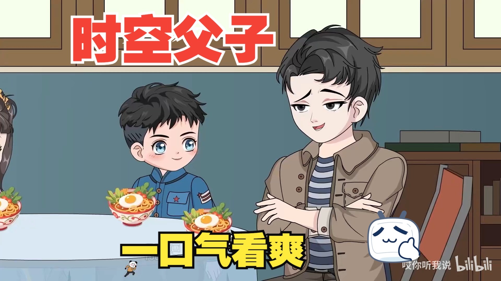 《时空父子》【完结】俩大叔穿成父子日常