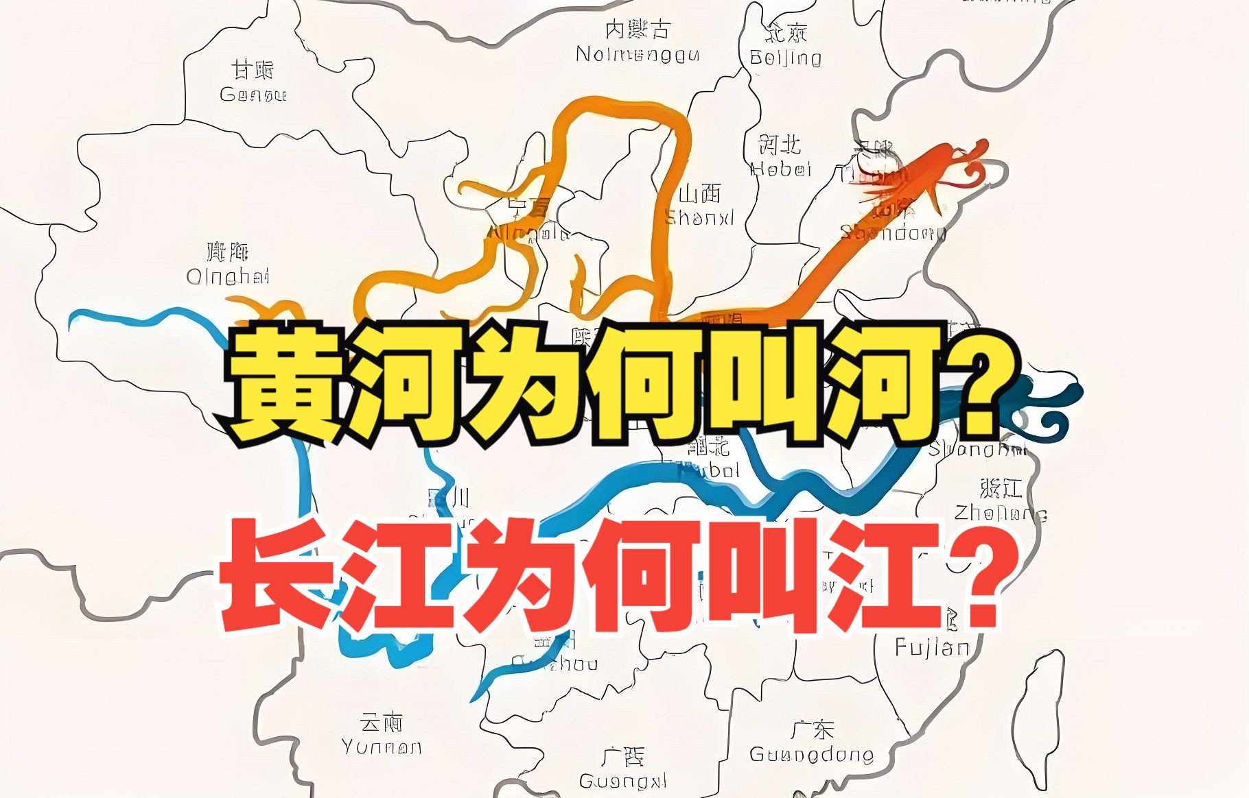 长江为何叫江，黄河为何叫河？原来江与河的差别这么大！