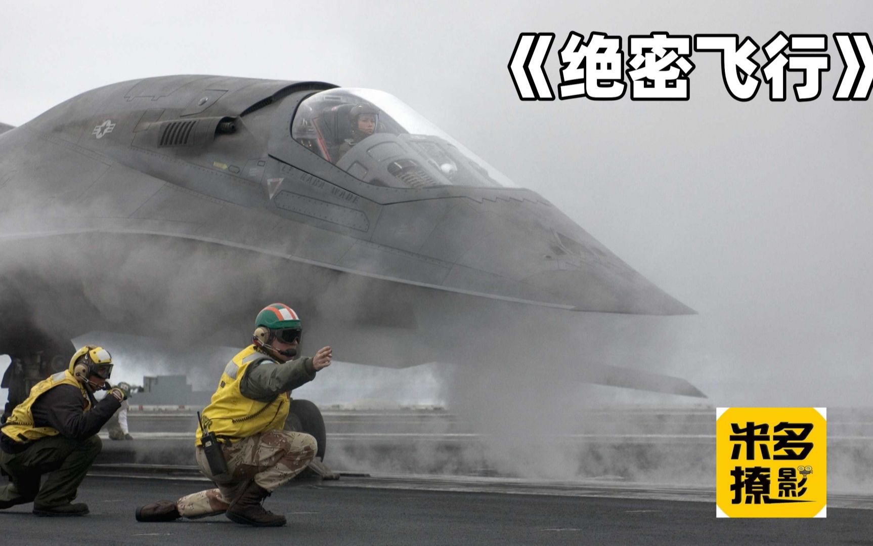 《绝密飞行》苏37战斗机大战六代战机 全程高燃刺激