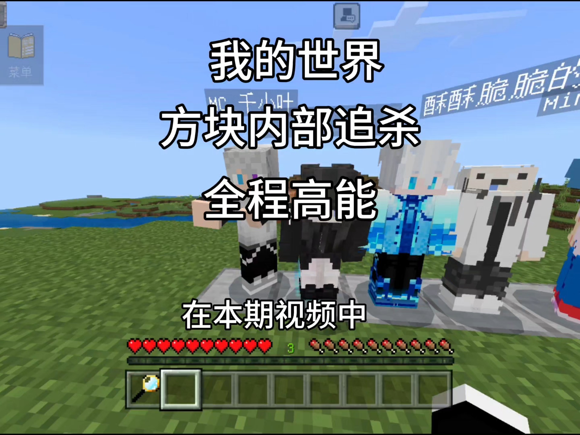 第57集｜我的世界：我的世界方块内部追杀游戏,我能否在五位好友的追杀下通关游戏呢