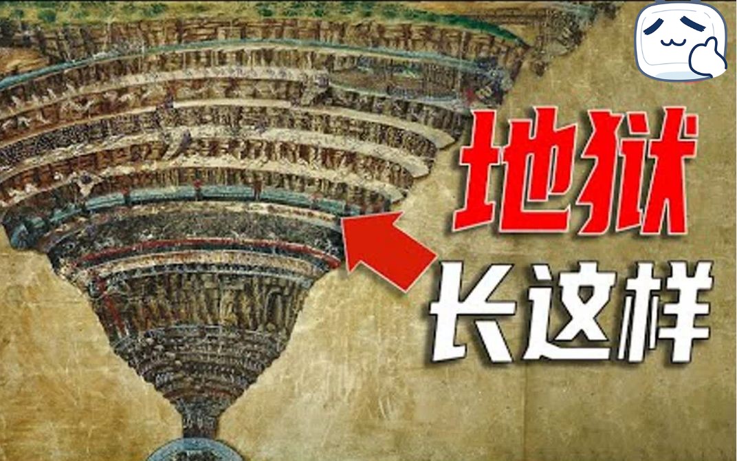 地狱有九层，每下一层都有不一样的惨状，“色慾”罪仅在第二层！