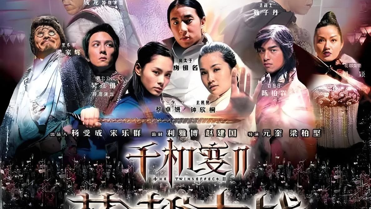 《千机变Ⅱ花都大战》超清中字完整版 一口气看完