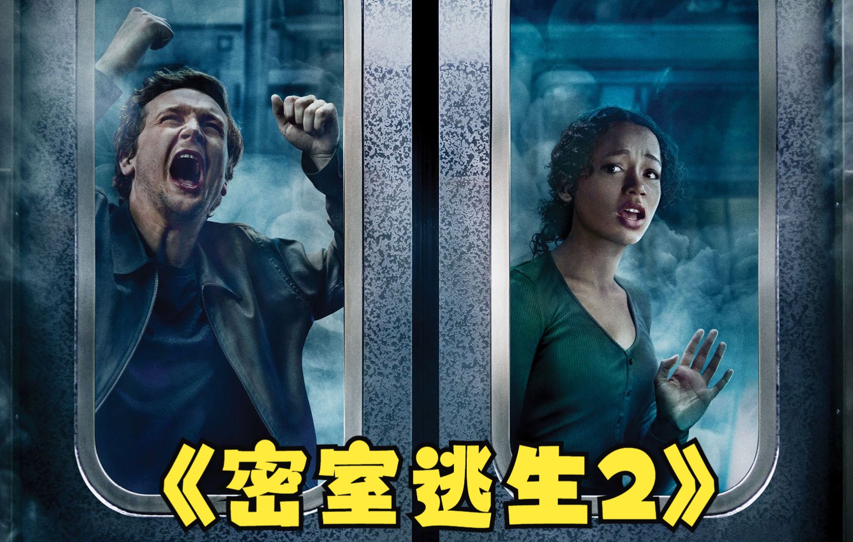 悬疑黑马大片《密室逃生2》爆款登场，死亡机关惊悚升级，谁能剩者为王？