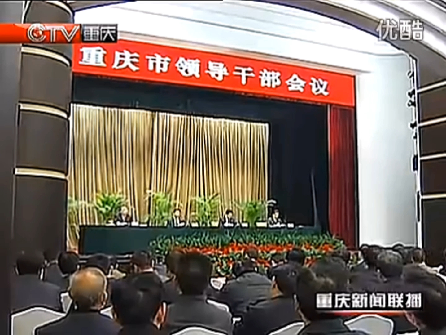 副总理兼任重庆市委书记